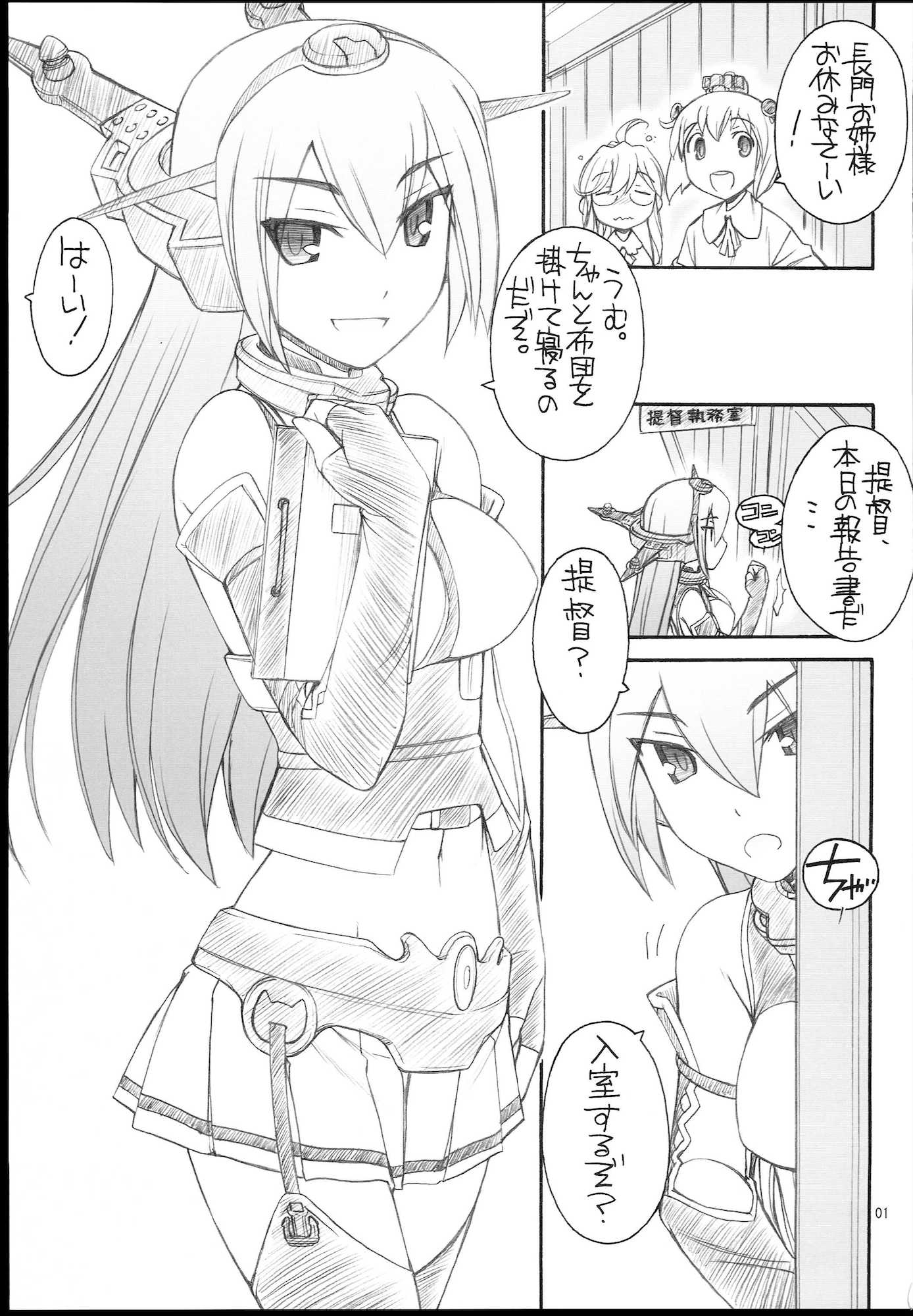 島風さんと長門さん 3ページ