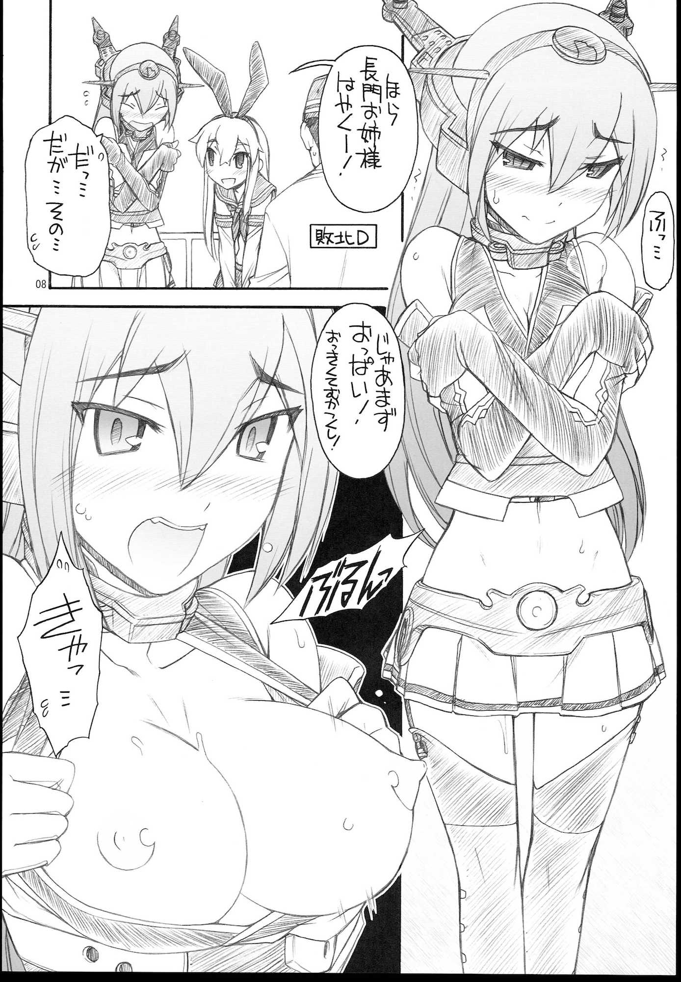 島風さんと長門さん 10ページ