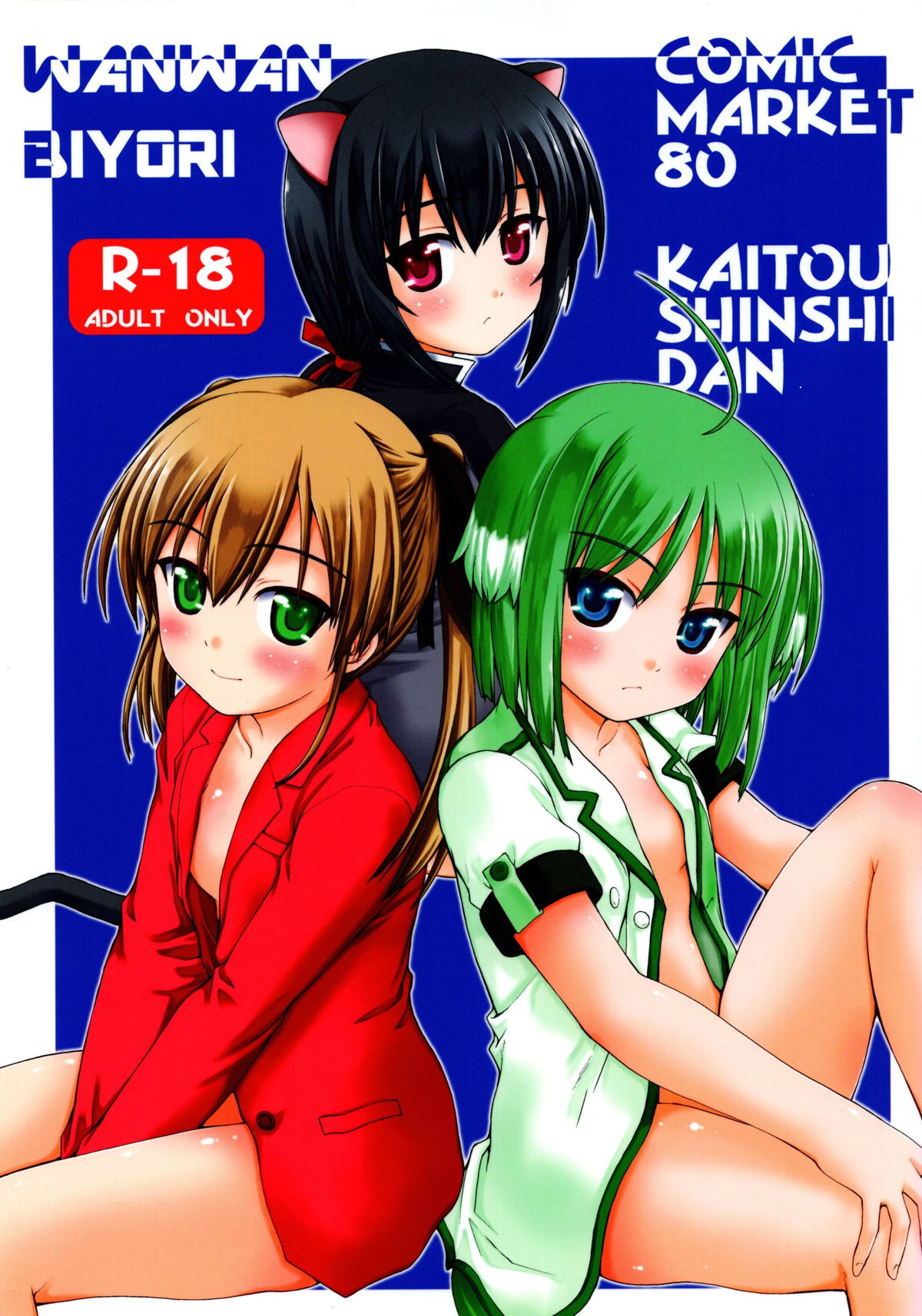 WANWAN BIYORI 1ページ