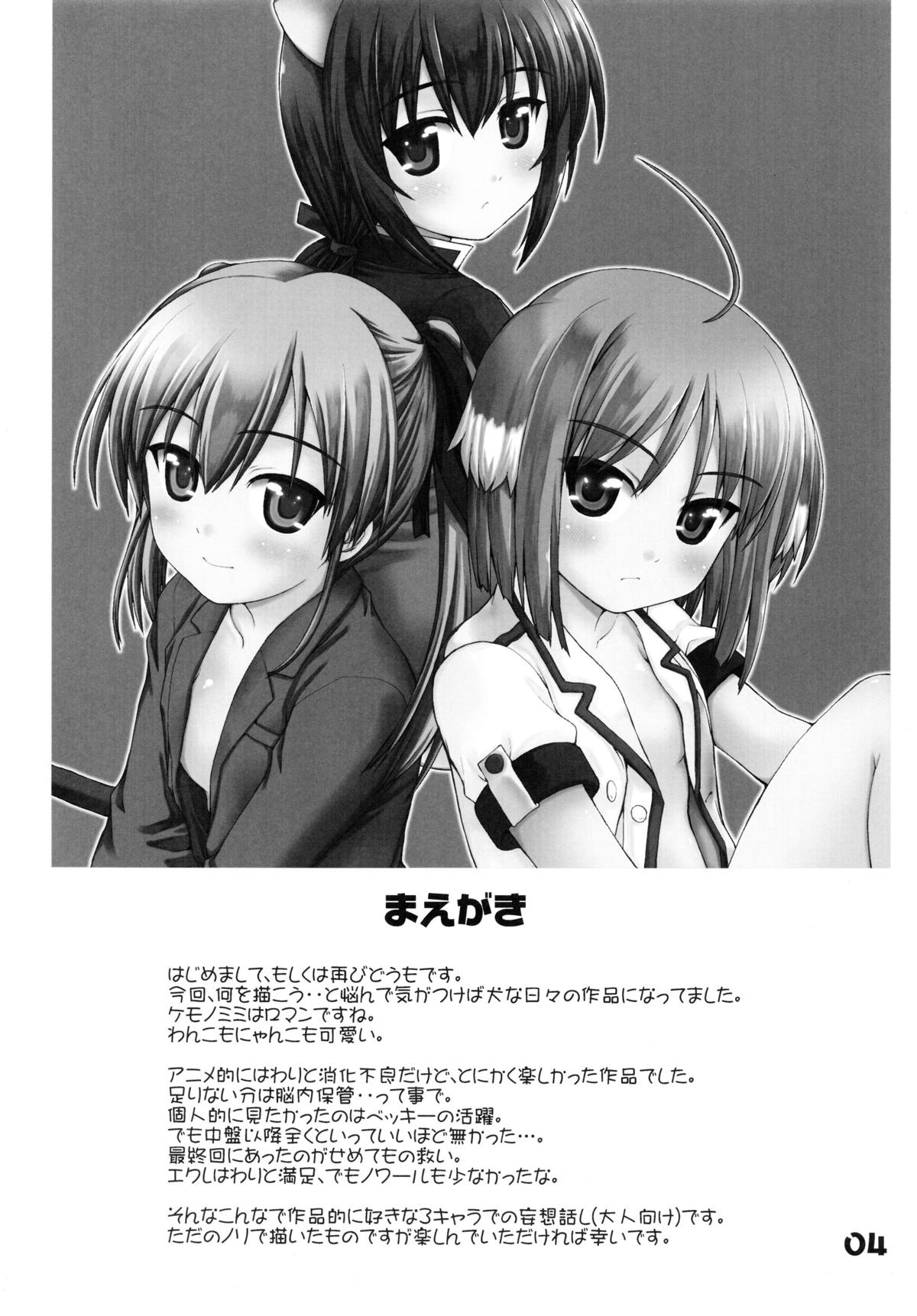 WANWAN BIYORI 3ページ