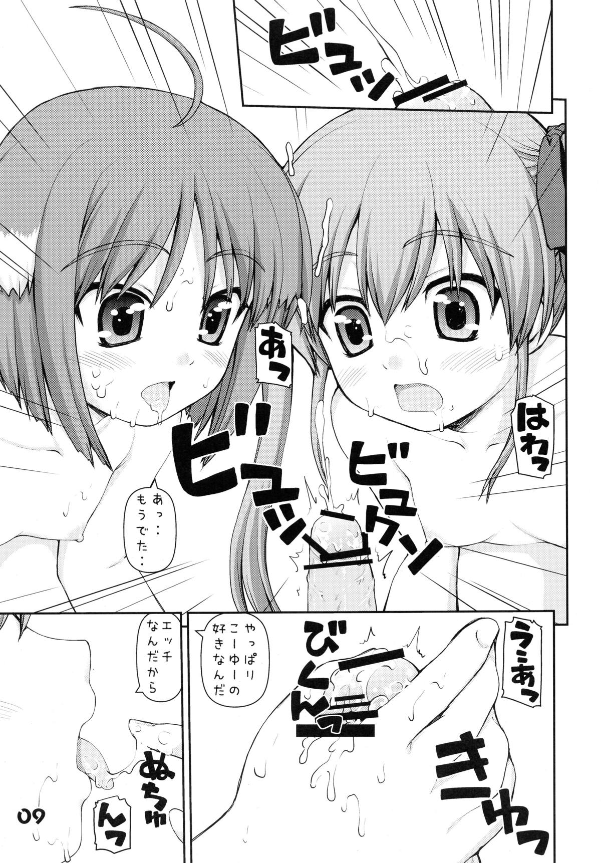 WANWAN BIYORI 8ページ