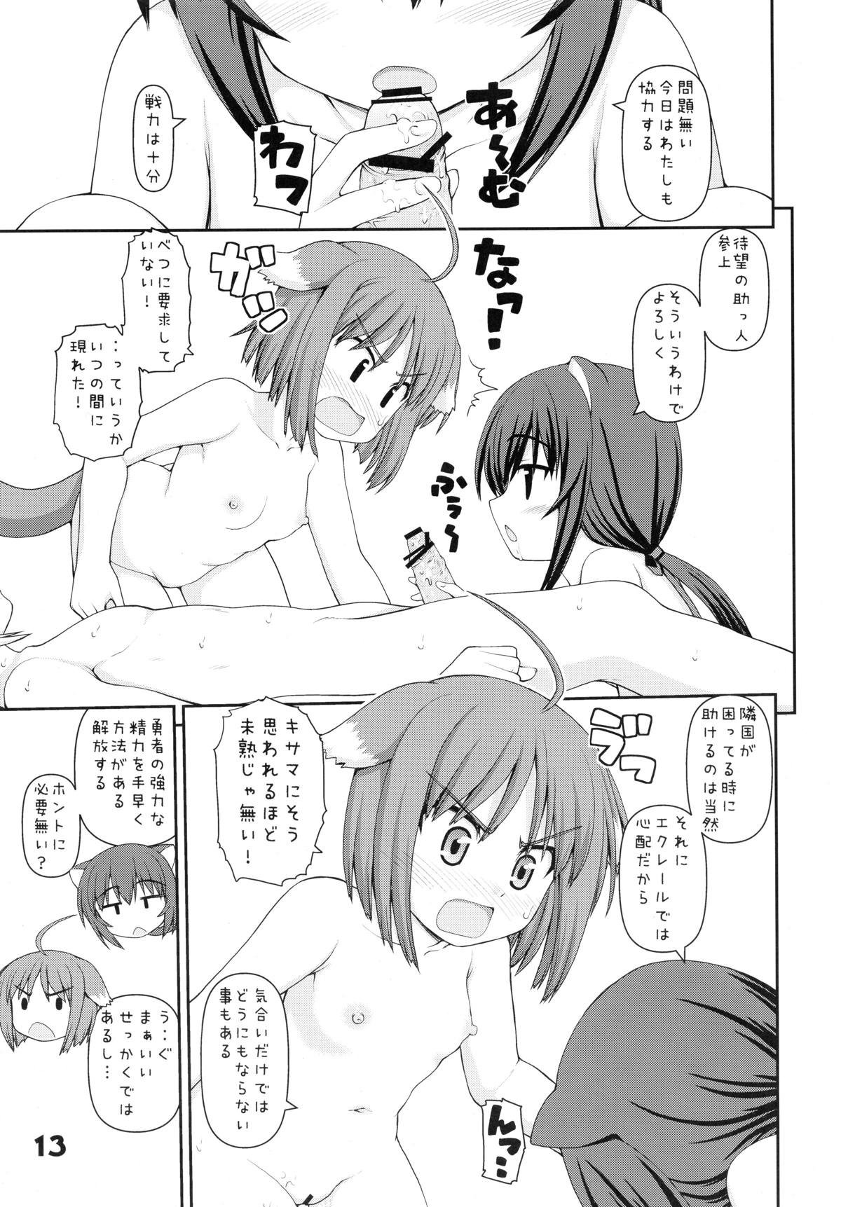 WANWAN BIYORI 12ページ