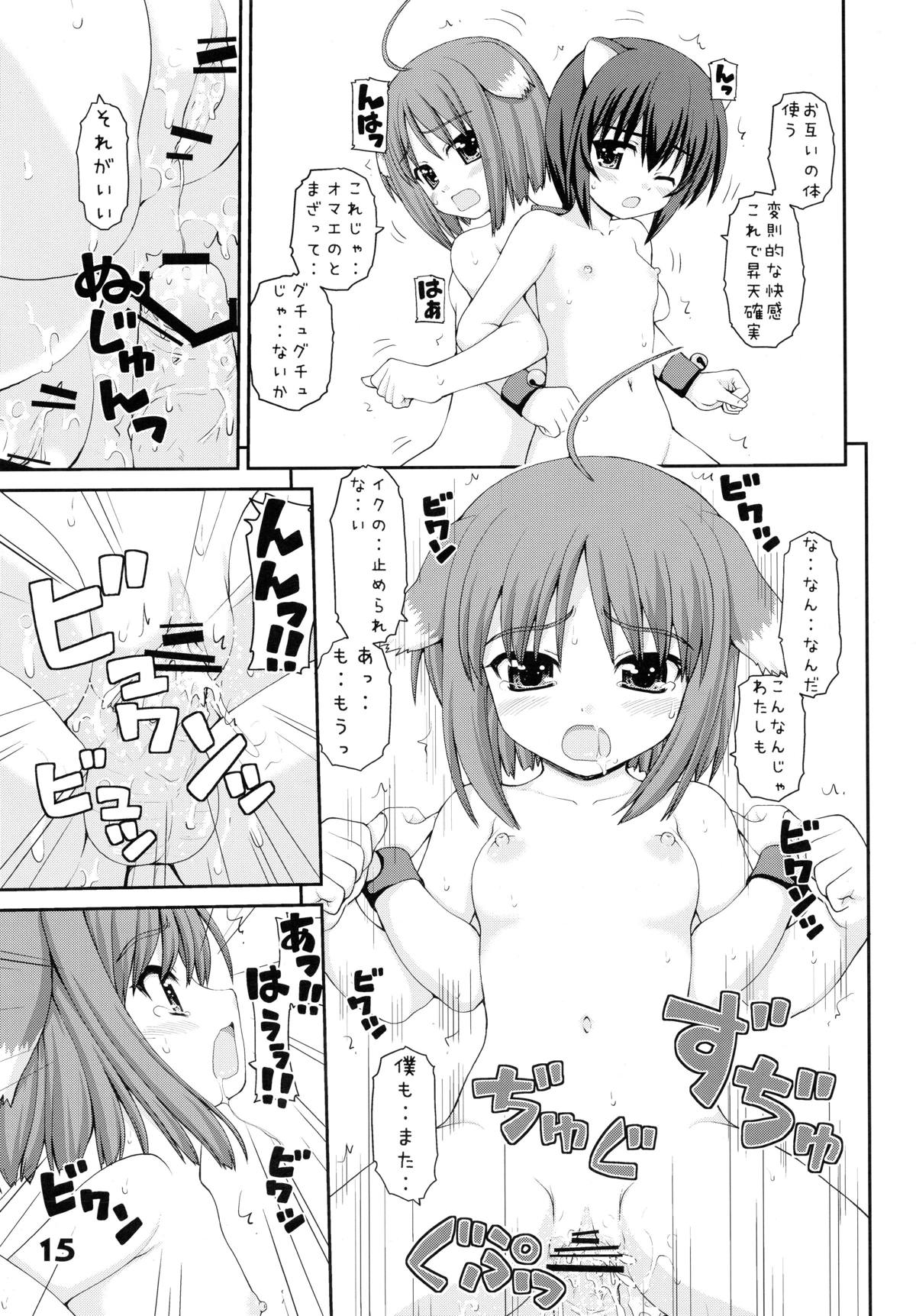 WANWAN BIYORI 14ページ
