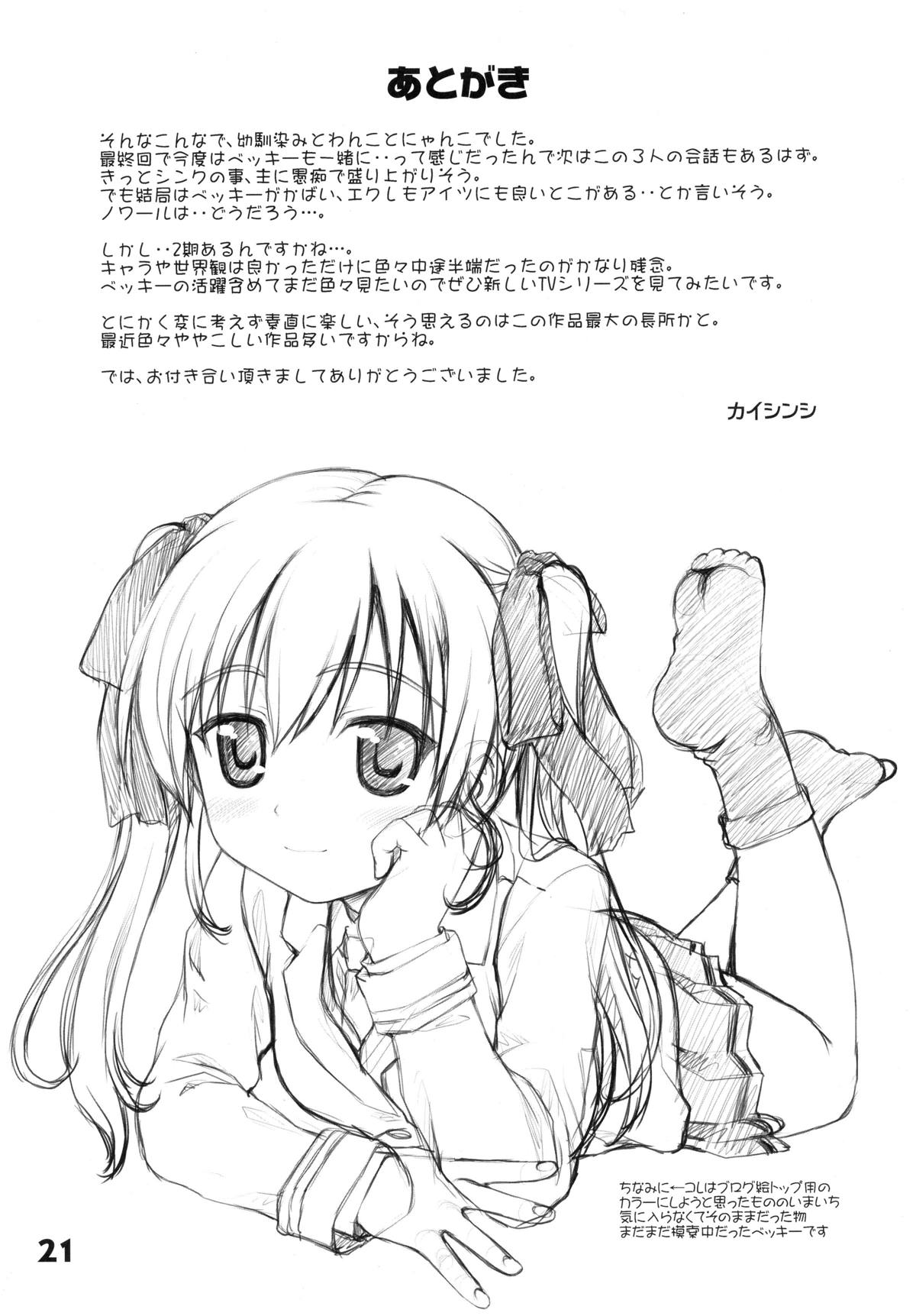 WANWAN BIYORI 20ページ