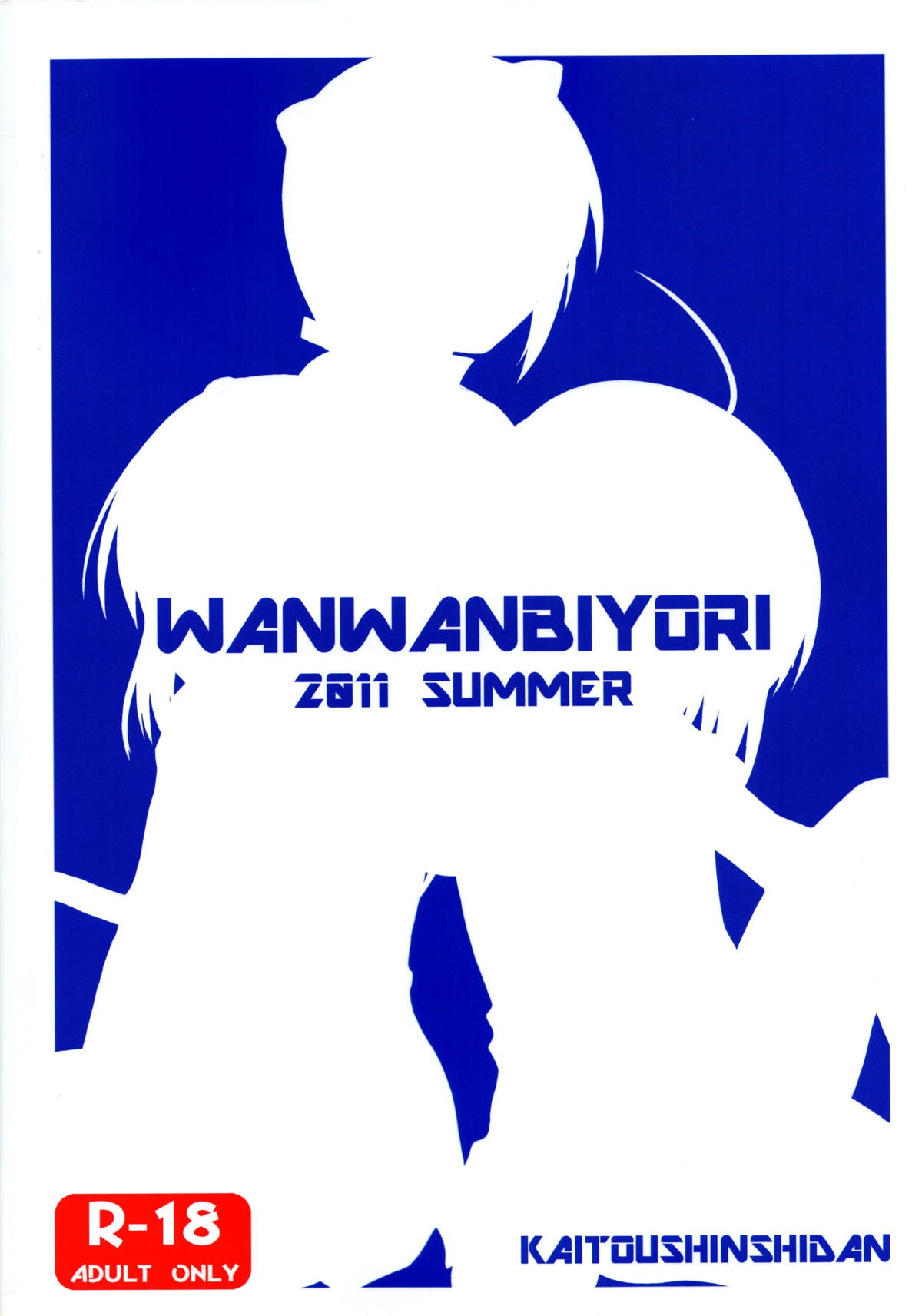 WANWAN BIYORI 22ページ