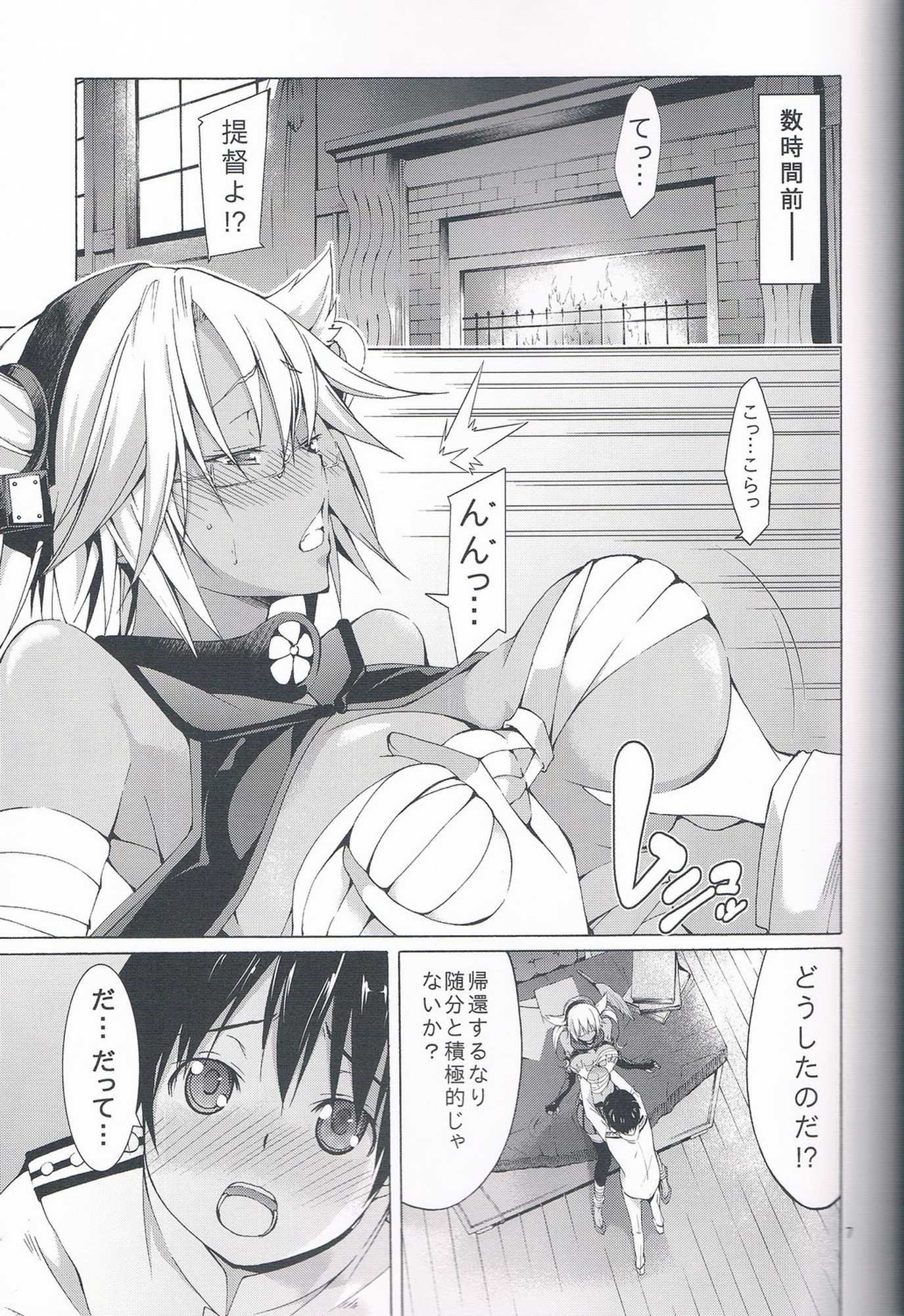 我、夜襲ニ成功セリ！ 6ページ