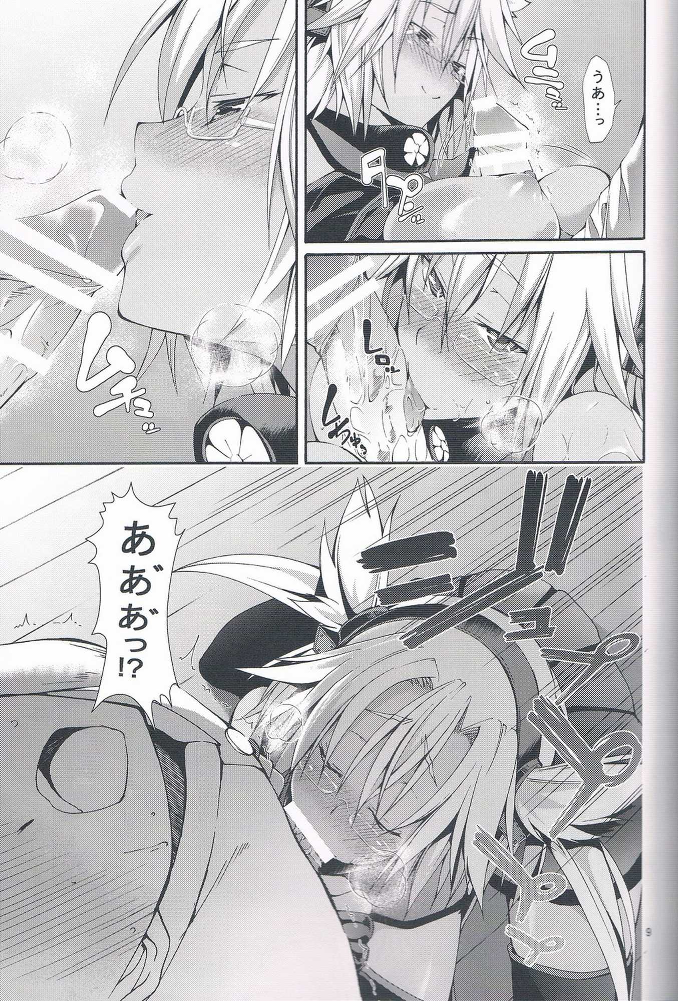 我、夜襲ニ成功セリ！ 8ページ