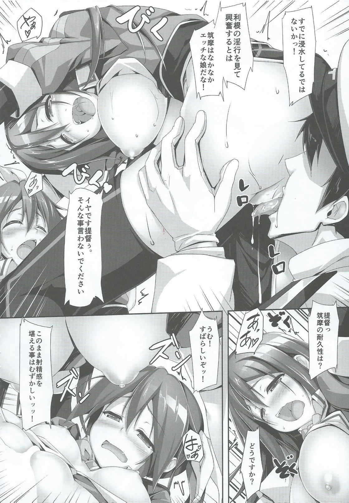 利根姉妹点検中 11ページ