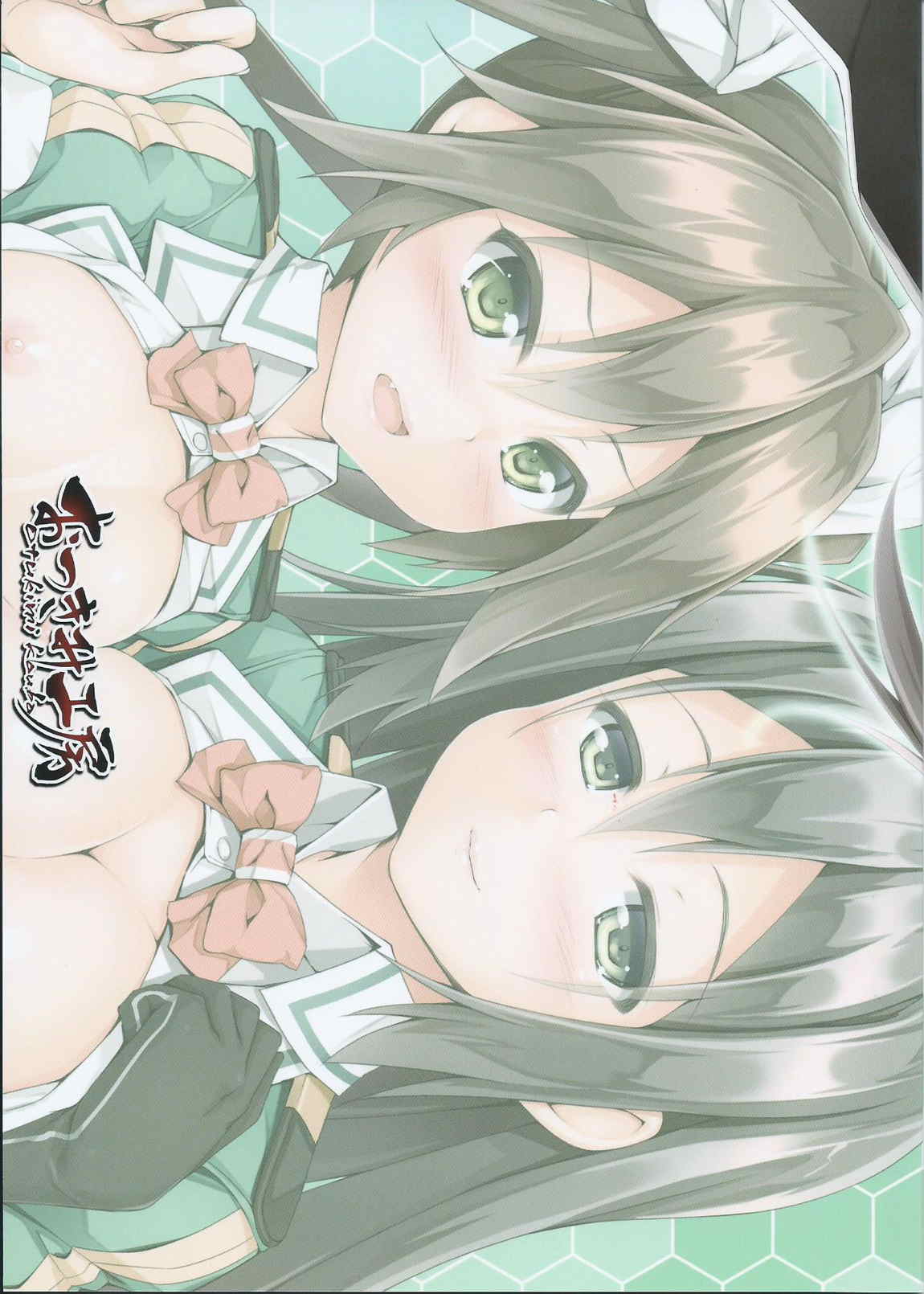 利根姉妹点検中 26ページ
