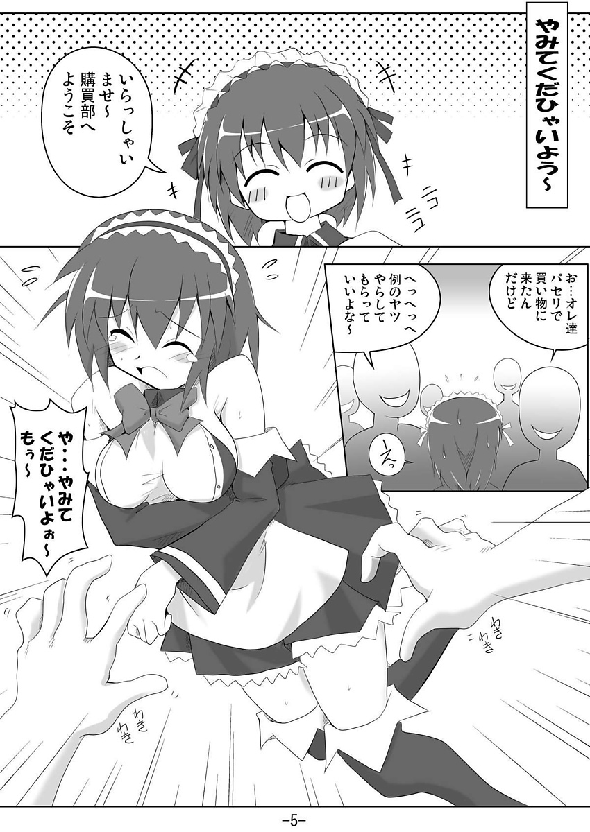 やみてくだひゃいよう〜 5ページ