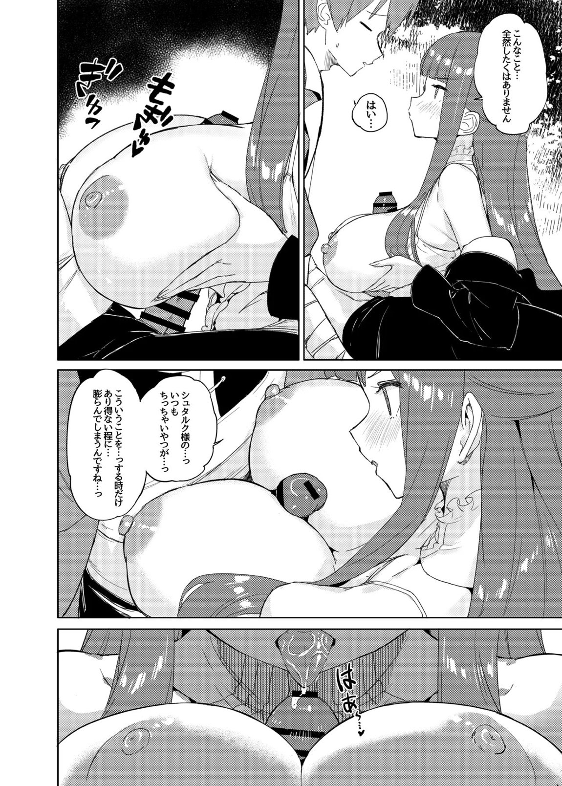 愛を届ける魔法 15ページ