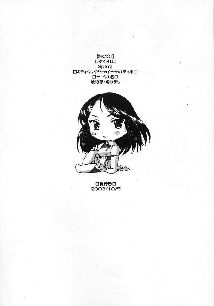 Spiral 29ページ