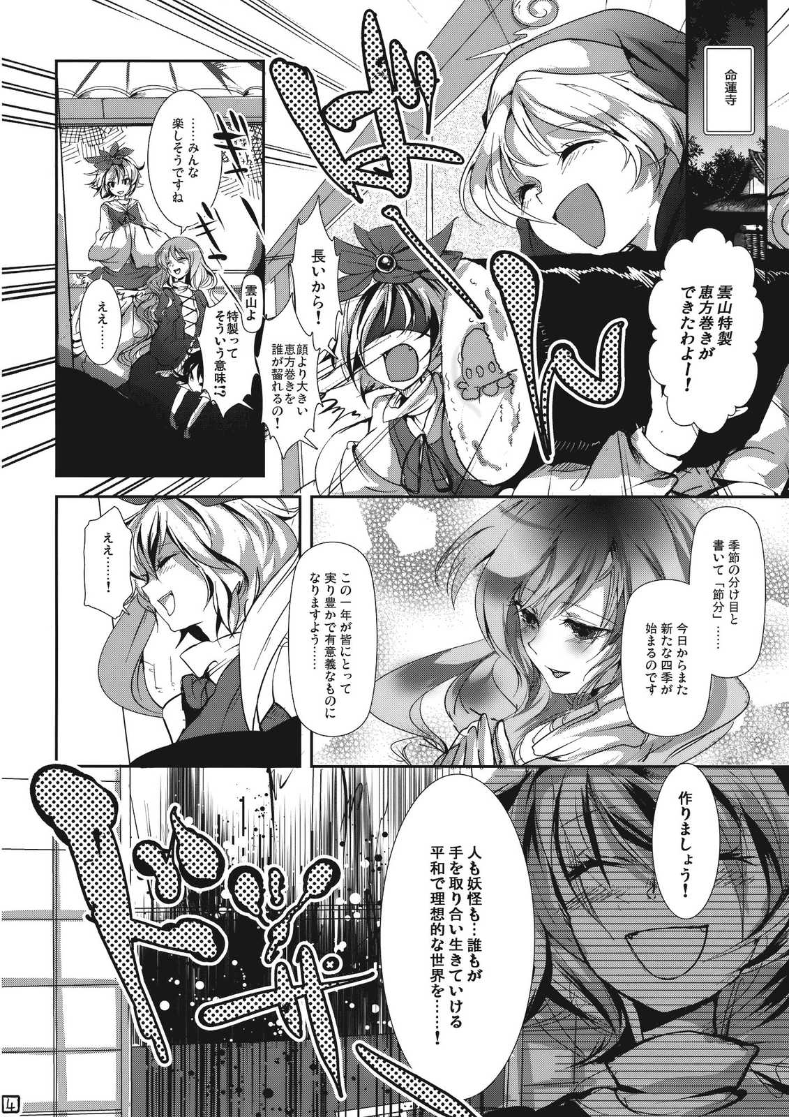 そして仏滅 宇留吐羅そぉい！ 4ページ