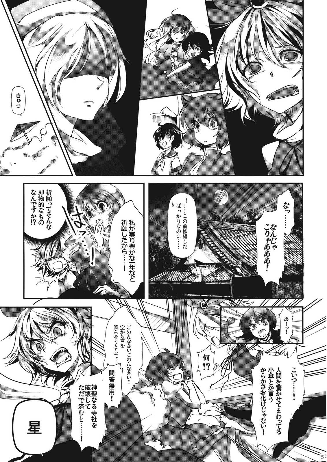 そして仏滅 宇留吐羅そぉい！ 5ページ