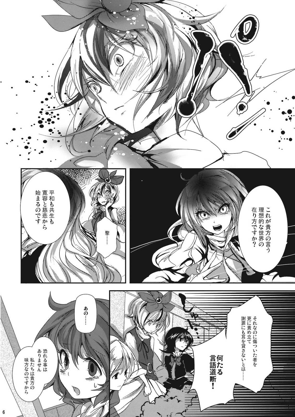 そして仏滅 宇留吐羅そぉい！ 6ページ