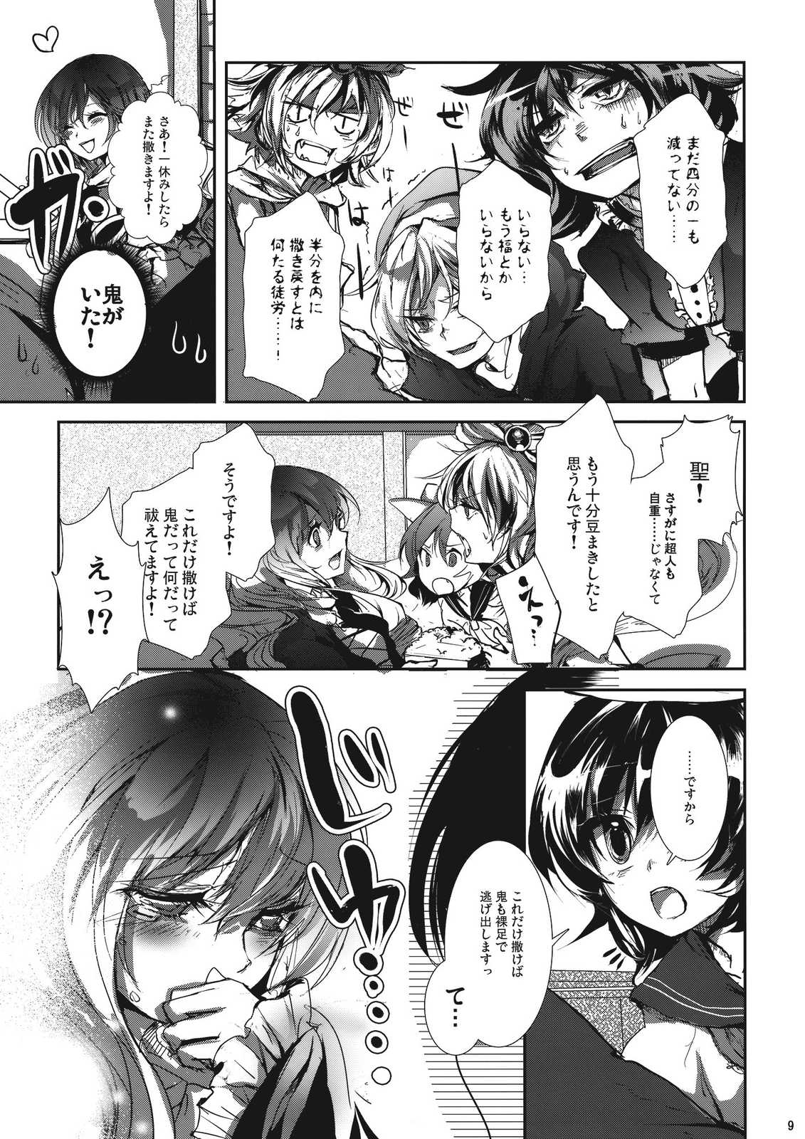 そして仏滅 宇留吐羅そぉい！ 9ページ