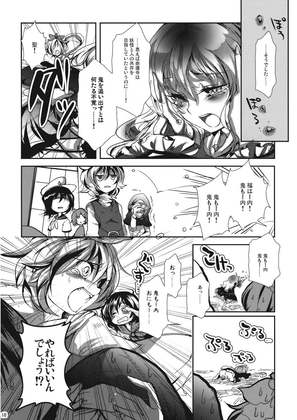 そして仏滅 宇留吐羅そぉい！ 10ページ