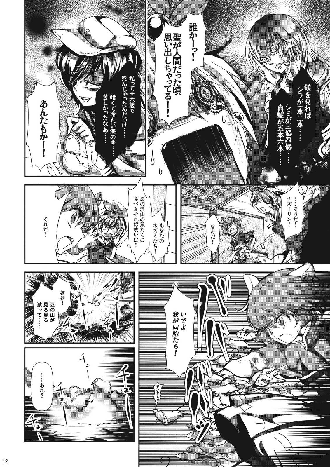 そして仏滅 宇留吐羅そぉい！ 12ページ