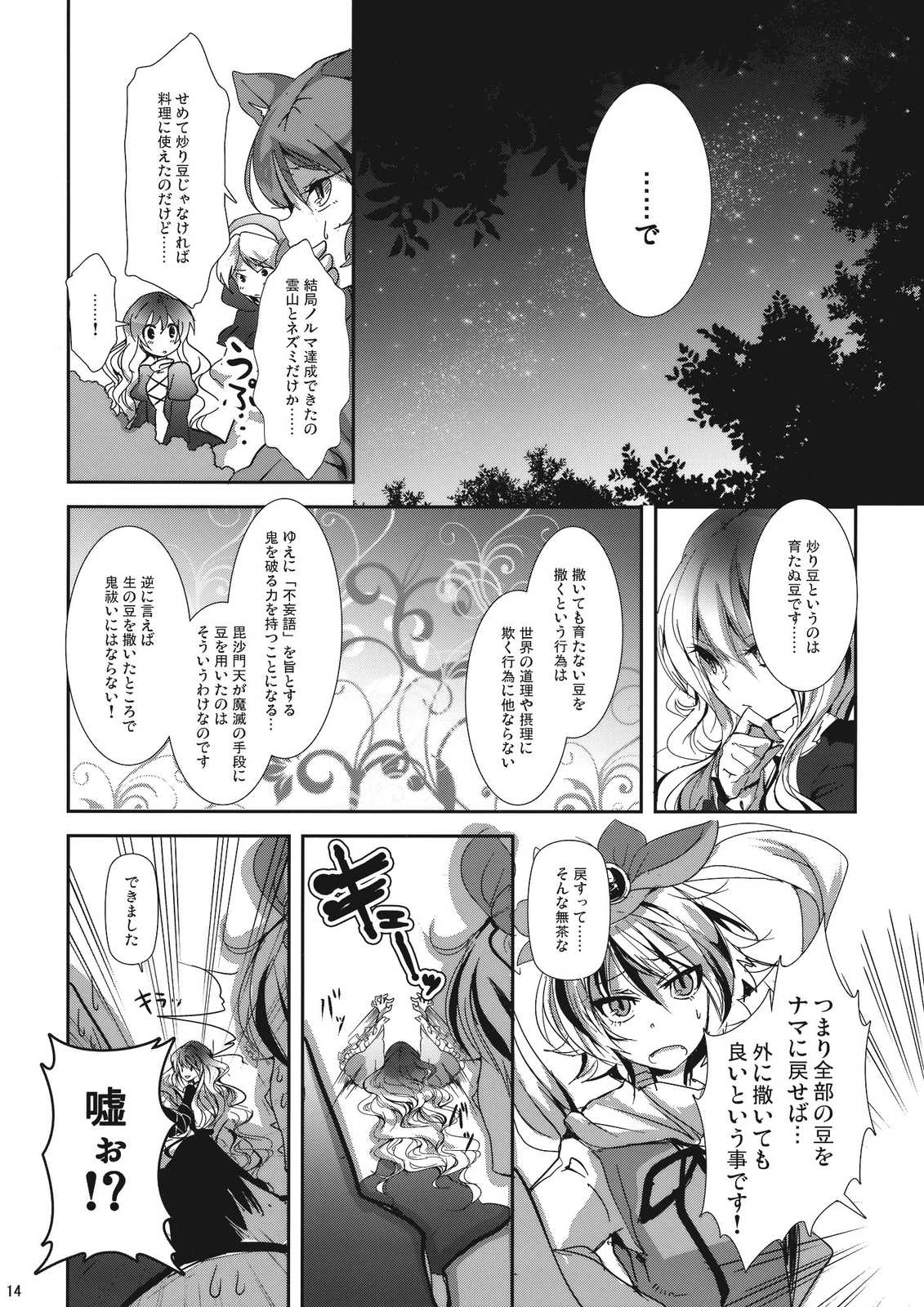そして仏滅 宇留吐羅そぉい！ 14ページ