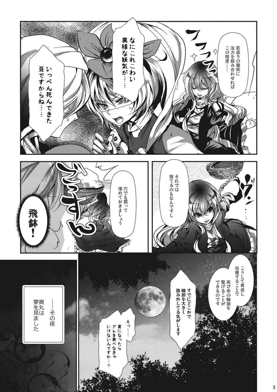 そして仏滅 宇留吐羅そぉい！ 15ページ