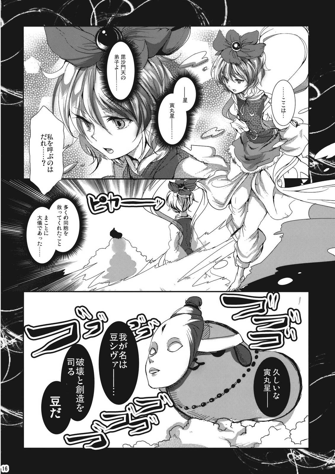 そして仏滅 宇留吐羅そぉい！ 16ページ