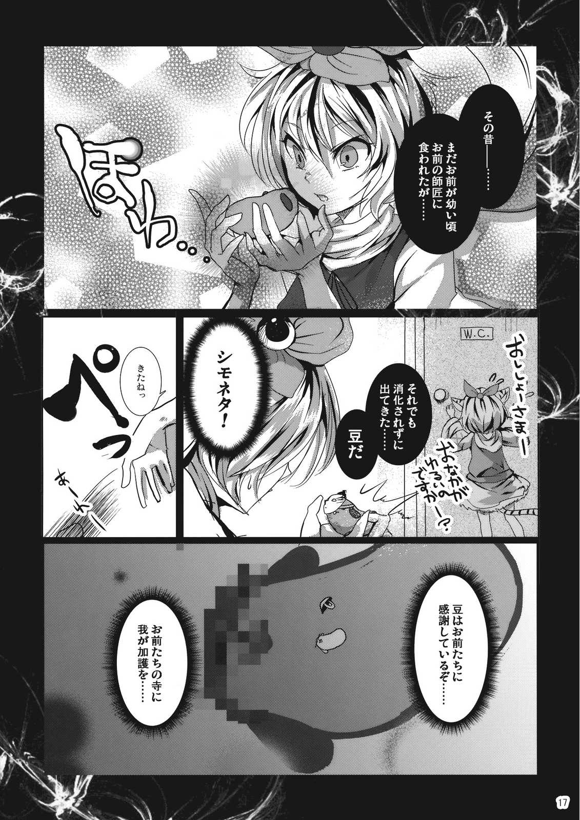 そして仏滅 宇留吐羅そぉい！ 17ページ
