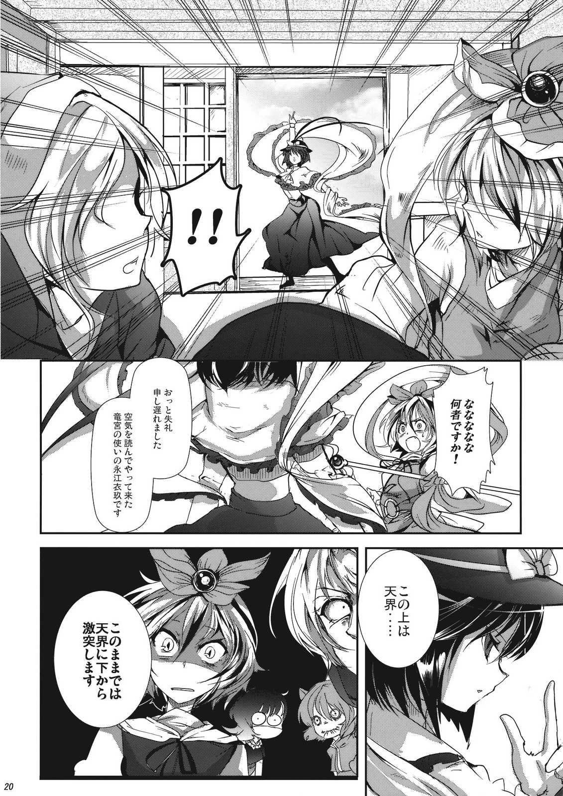 そして仏滅 宇留吐羅そぉい！ 20ページ