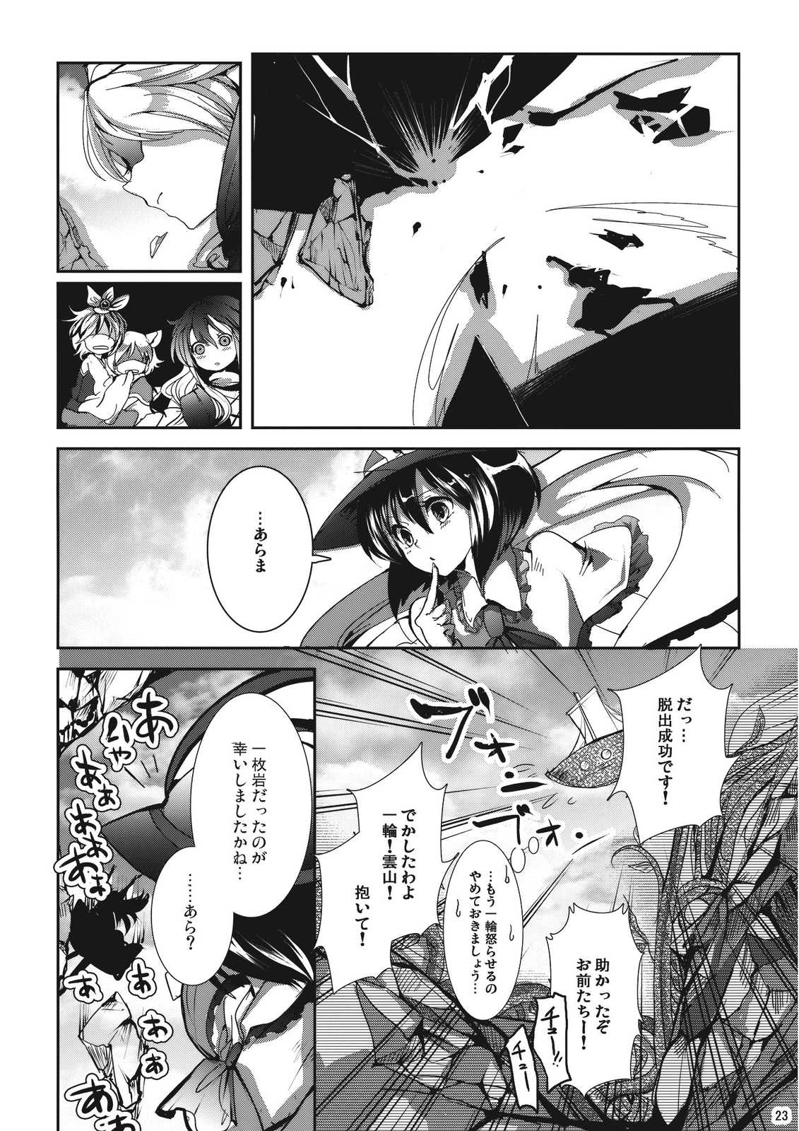 そして仏滅 宇留吐羅そぉい！ 23ページ