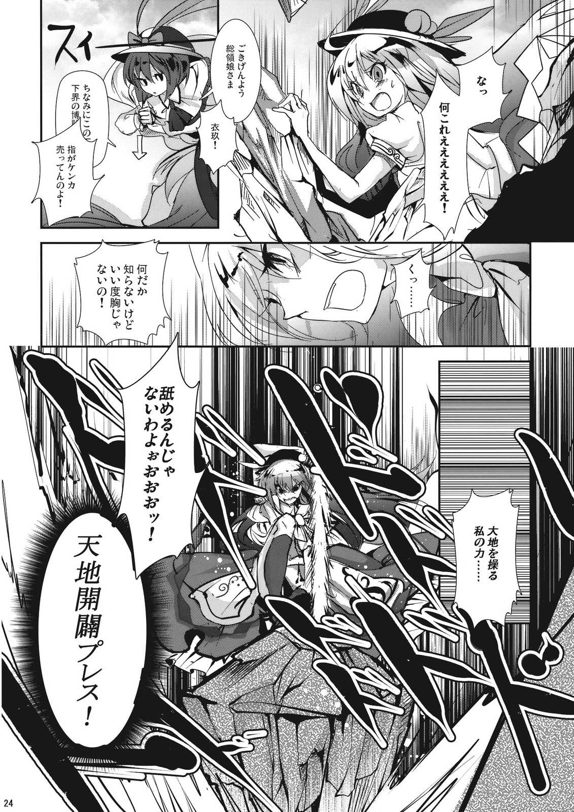 そして仏滅 宇留吐羅そぉい！ 24ページ