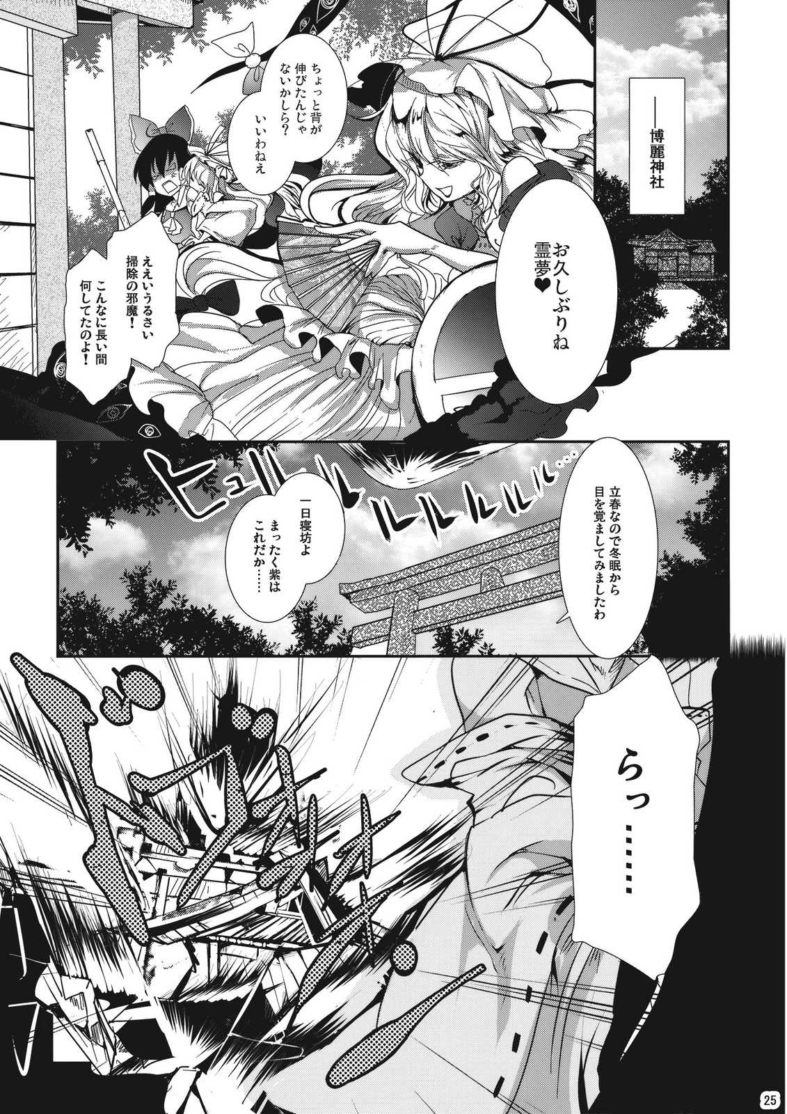 そして仏滅 宇留吐羅そぉい！ 25ページ