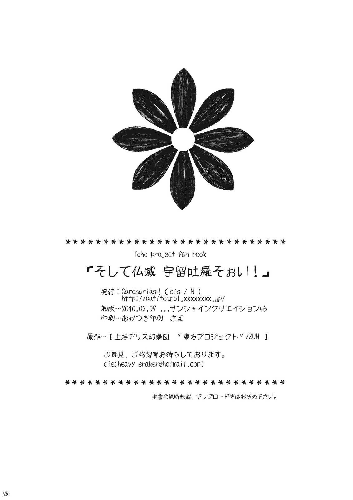 そして仏滅 宇留吐羅そぉい！ 28ページ