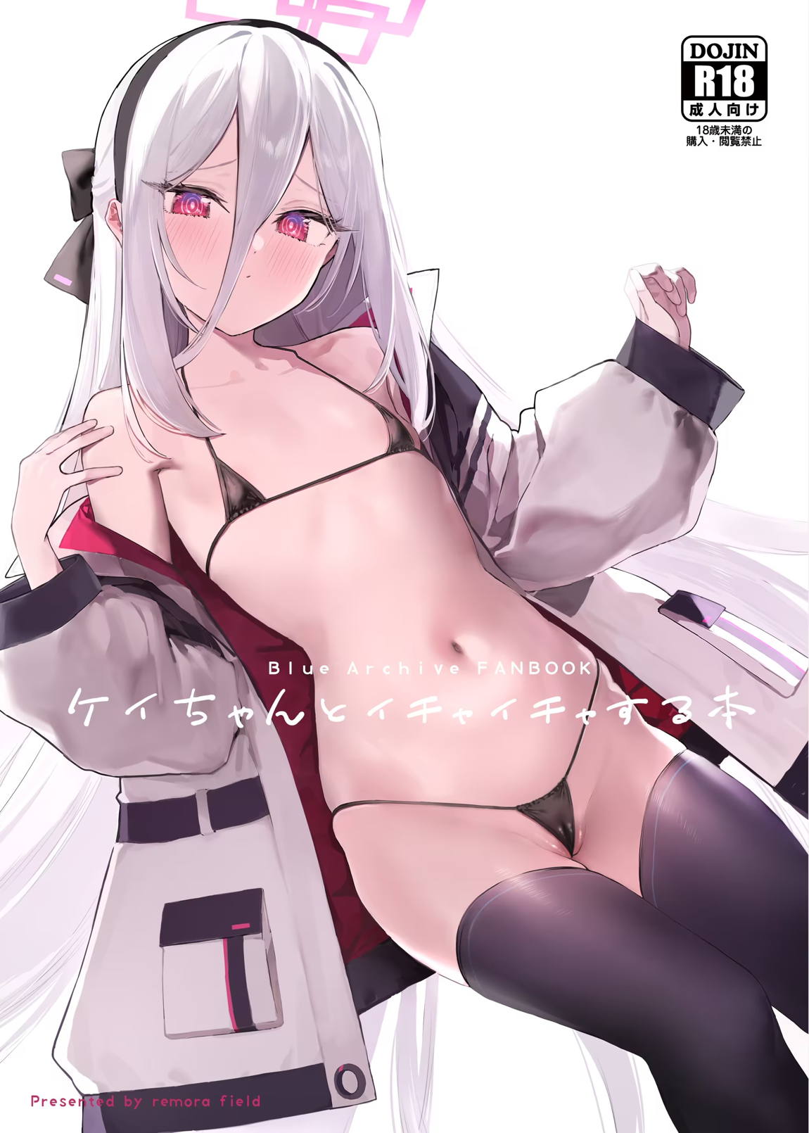 ケイちゃんといちゃいちゃする本 1ページ