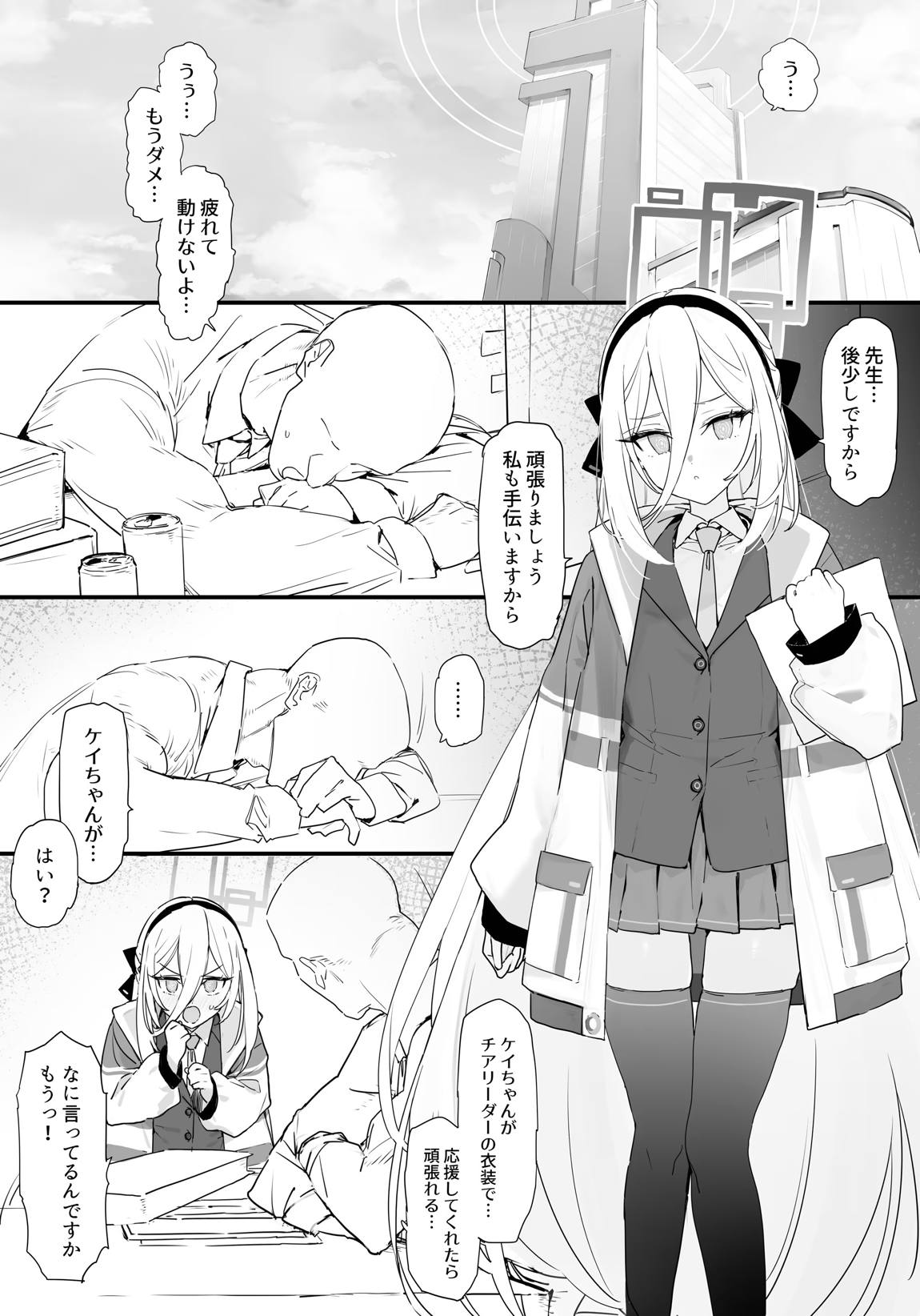 ケイちゃんといちゃいちゃする本 2ページ