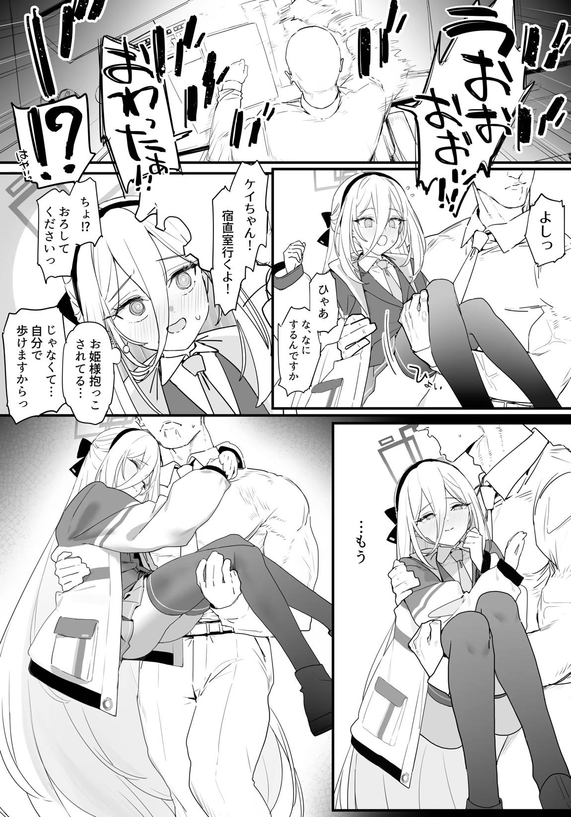 ケイちゃんといちゃいちゃする本 5ページ