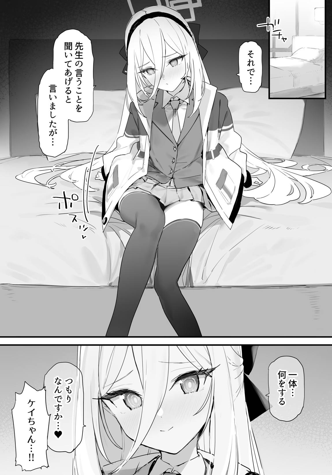 ケイちゃんといちゃいちゃする本 6ページ