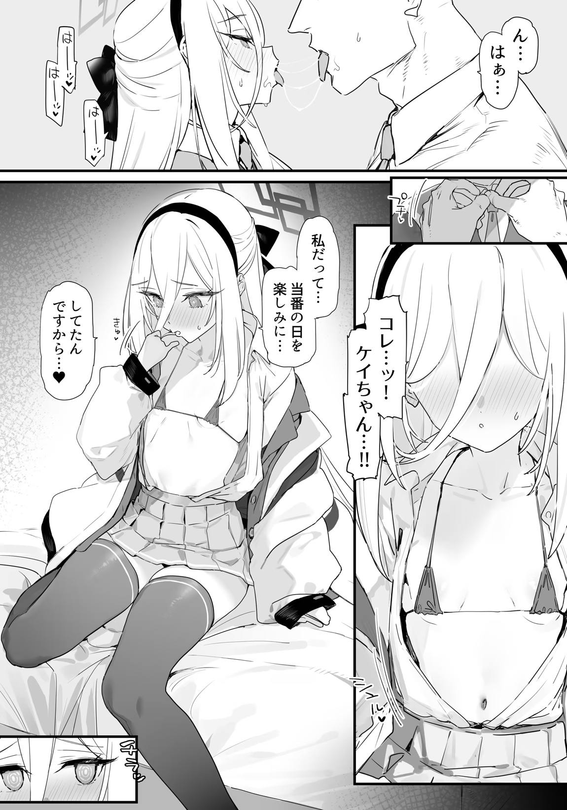ケイちゃんといちゃいちゃする本 8ページ
