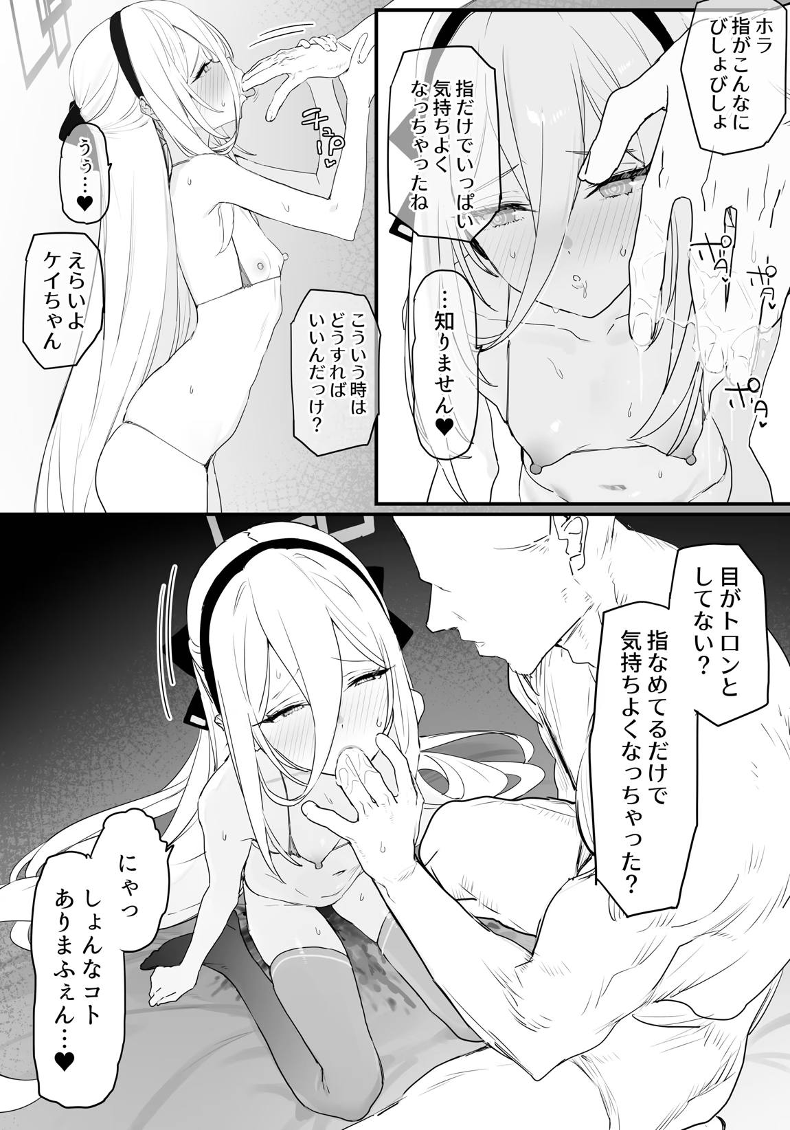 ケイちゃんといちゃいちゃする本 12ページ