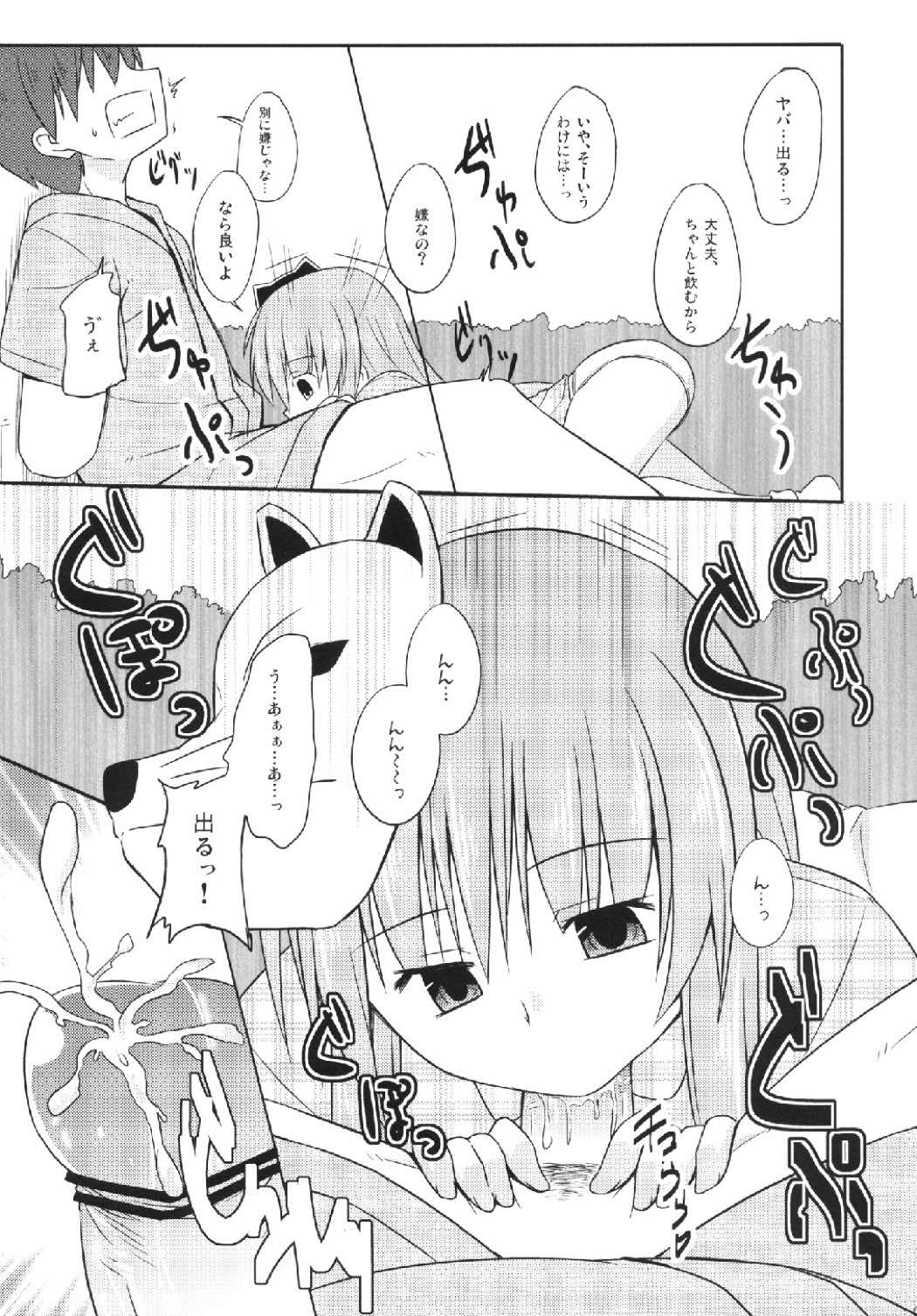 こころちゃんえっちでおべんきょう 7ページ