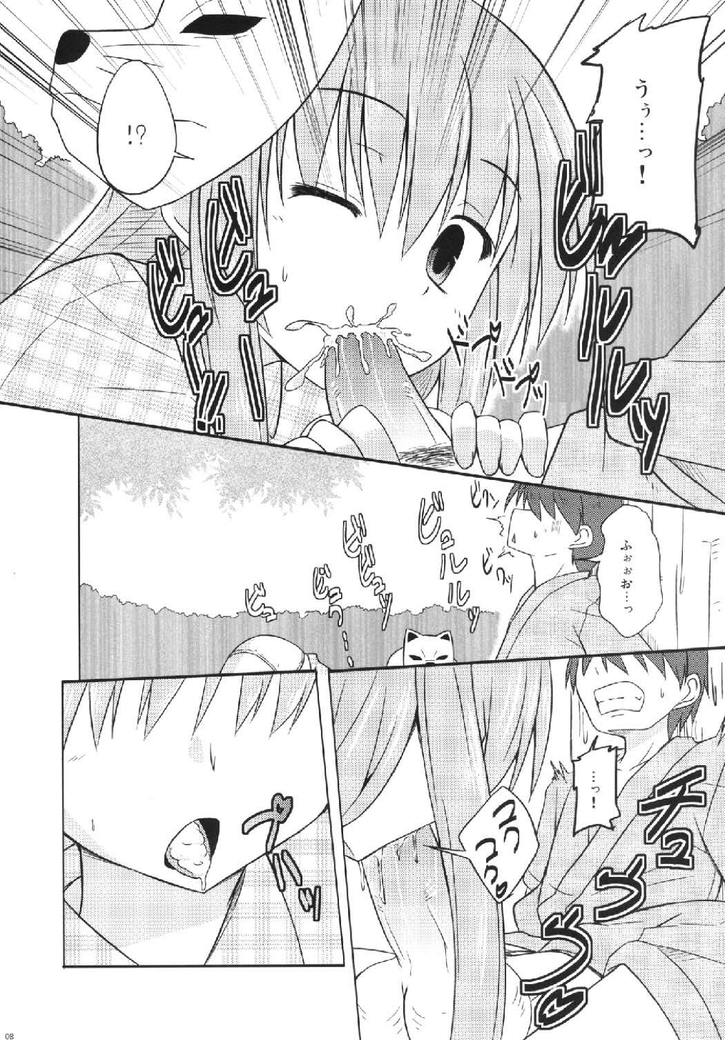 こころちゃんえっちでおべんきょう 8ページ