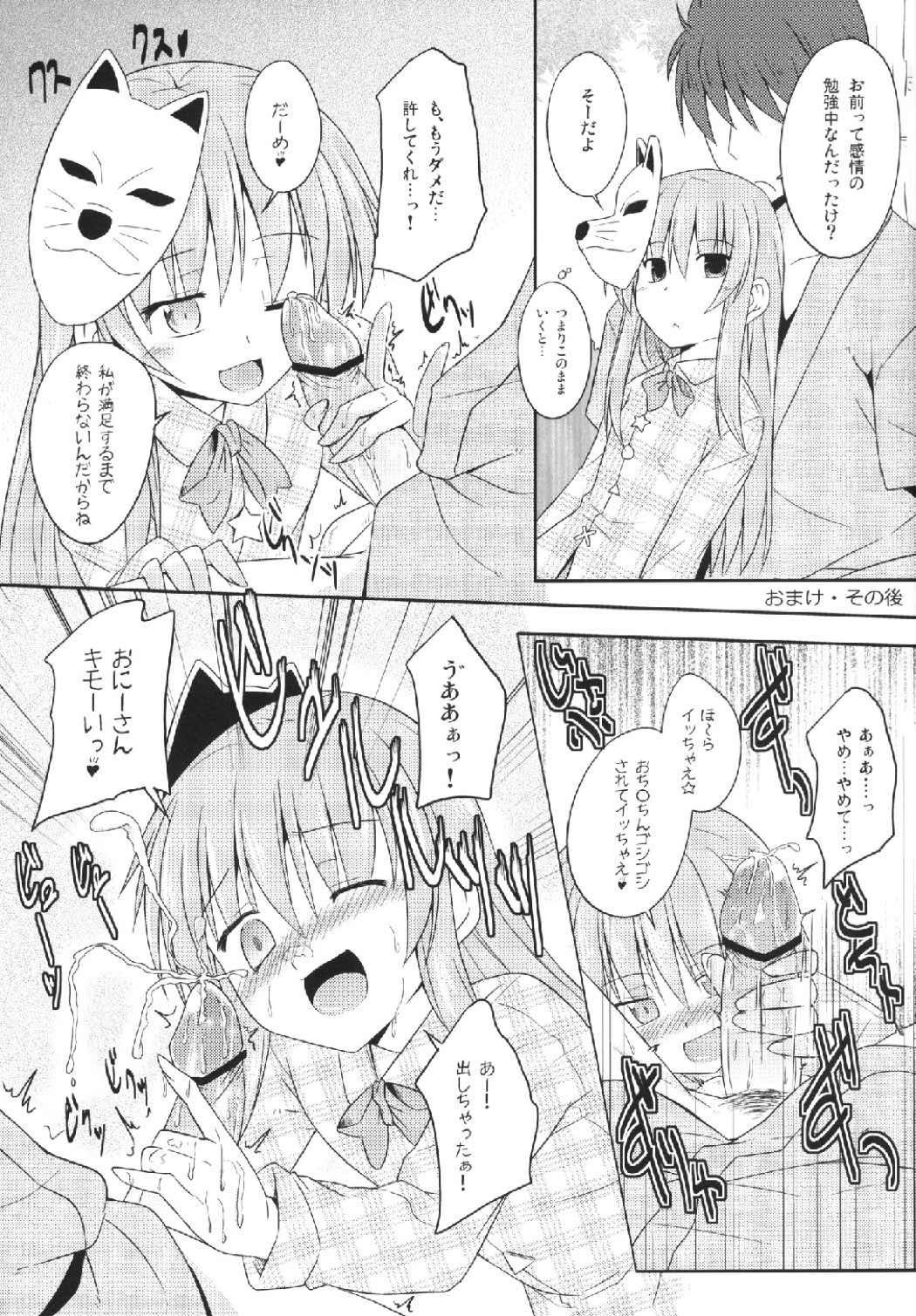 こころちゃんえっちでおべんきょう 19ページ