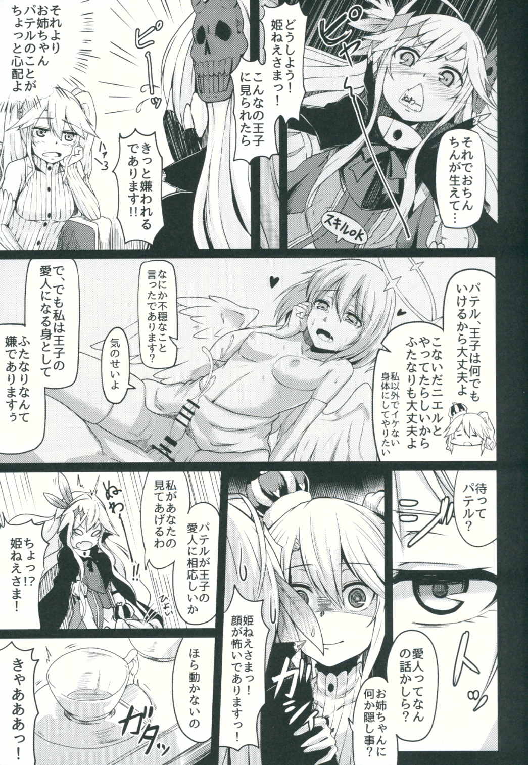 病みつきパテル 6ページ