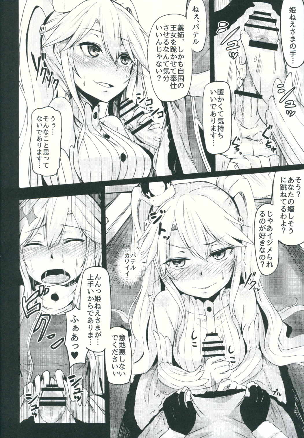 病みつきパテル 9ページ