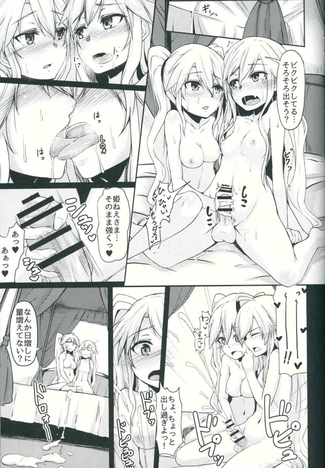 病みつきパテル 14ページ