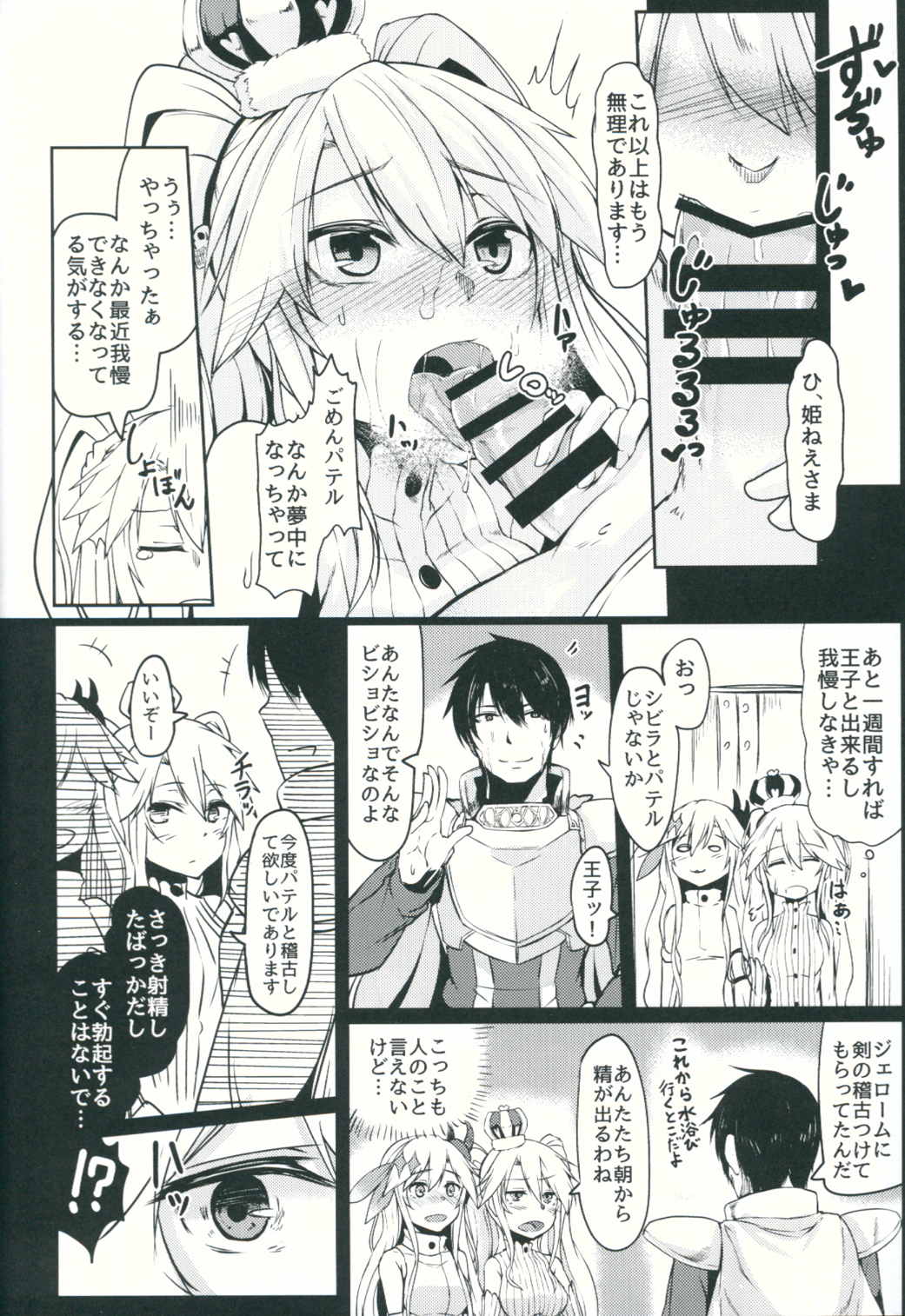 病みつきパテル 17ページ