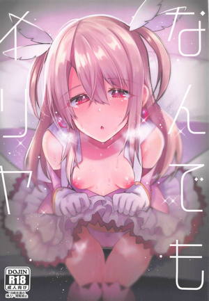 なんでもイリヤ