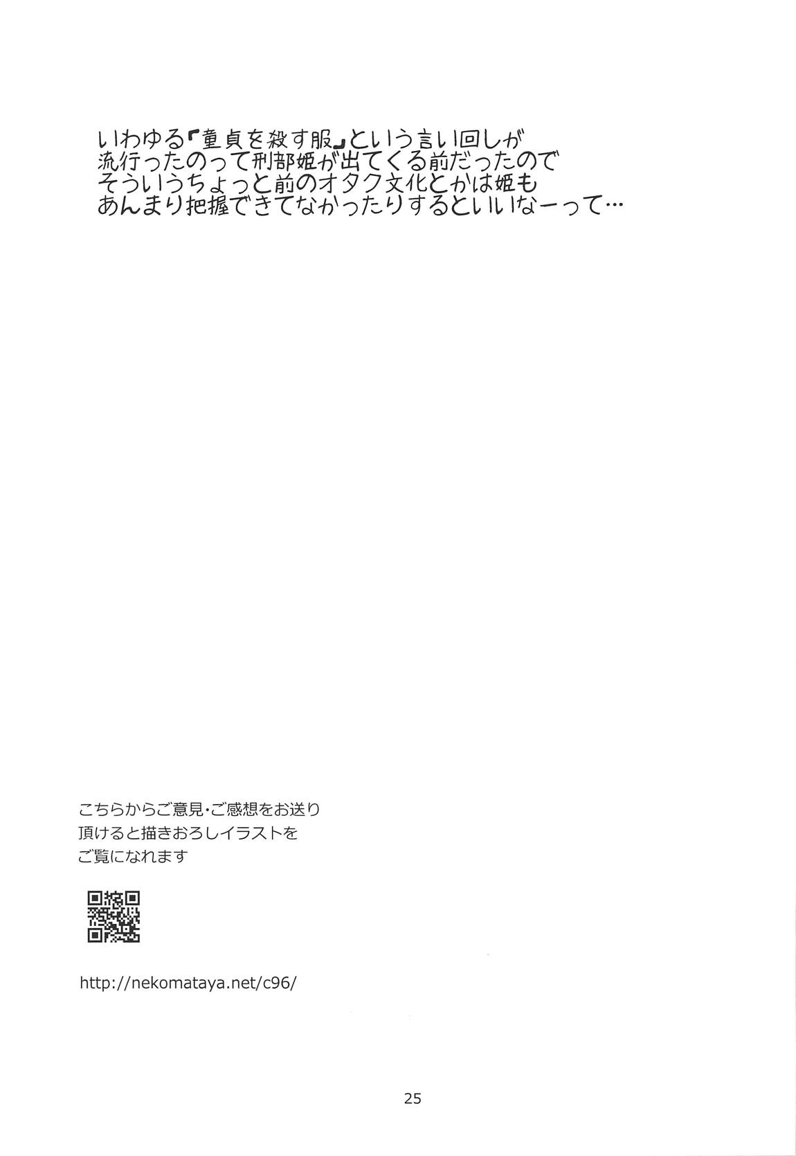 秘めやかな姫のお召し替え ＋ C96おまけ本 24ページ