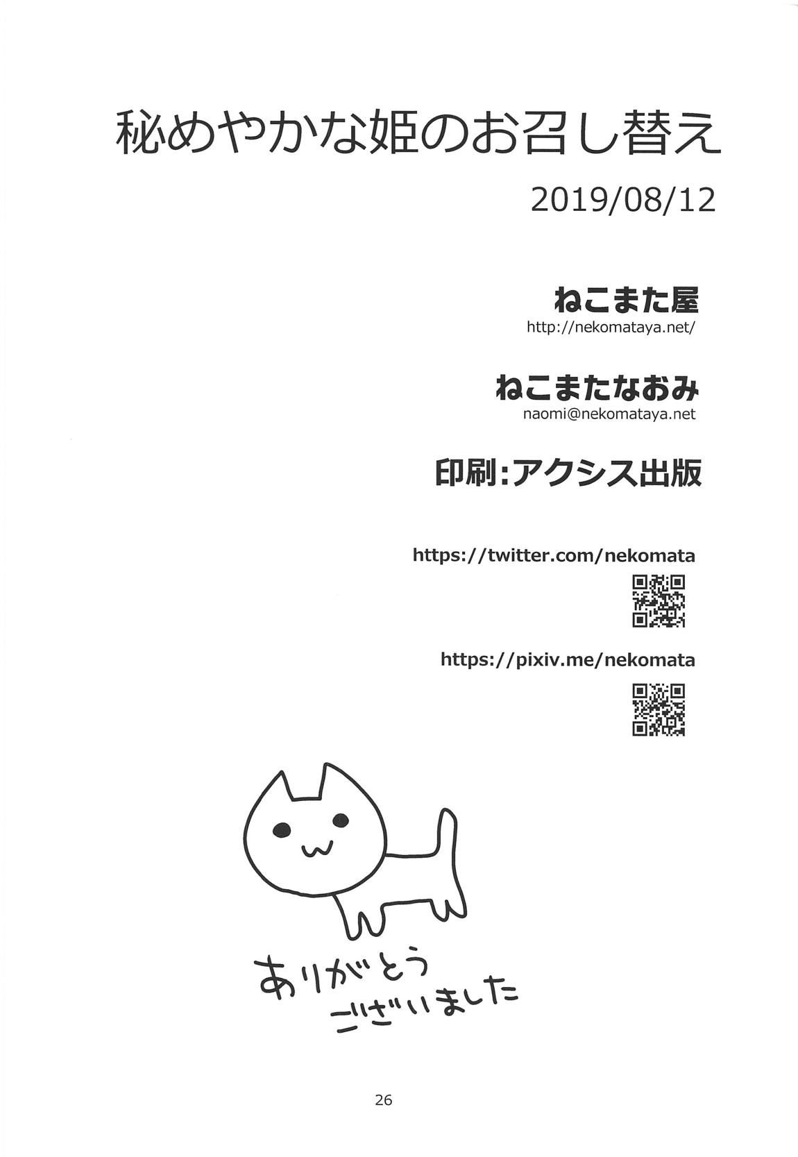 秘めやかな姫のお召し替え ＋ C96おまけ本 25ページ