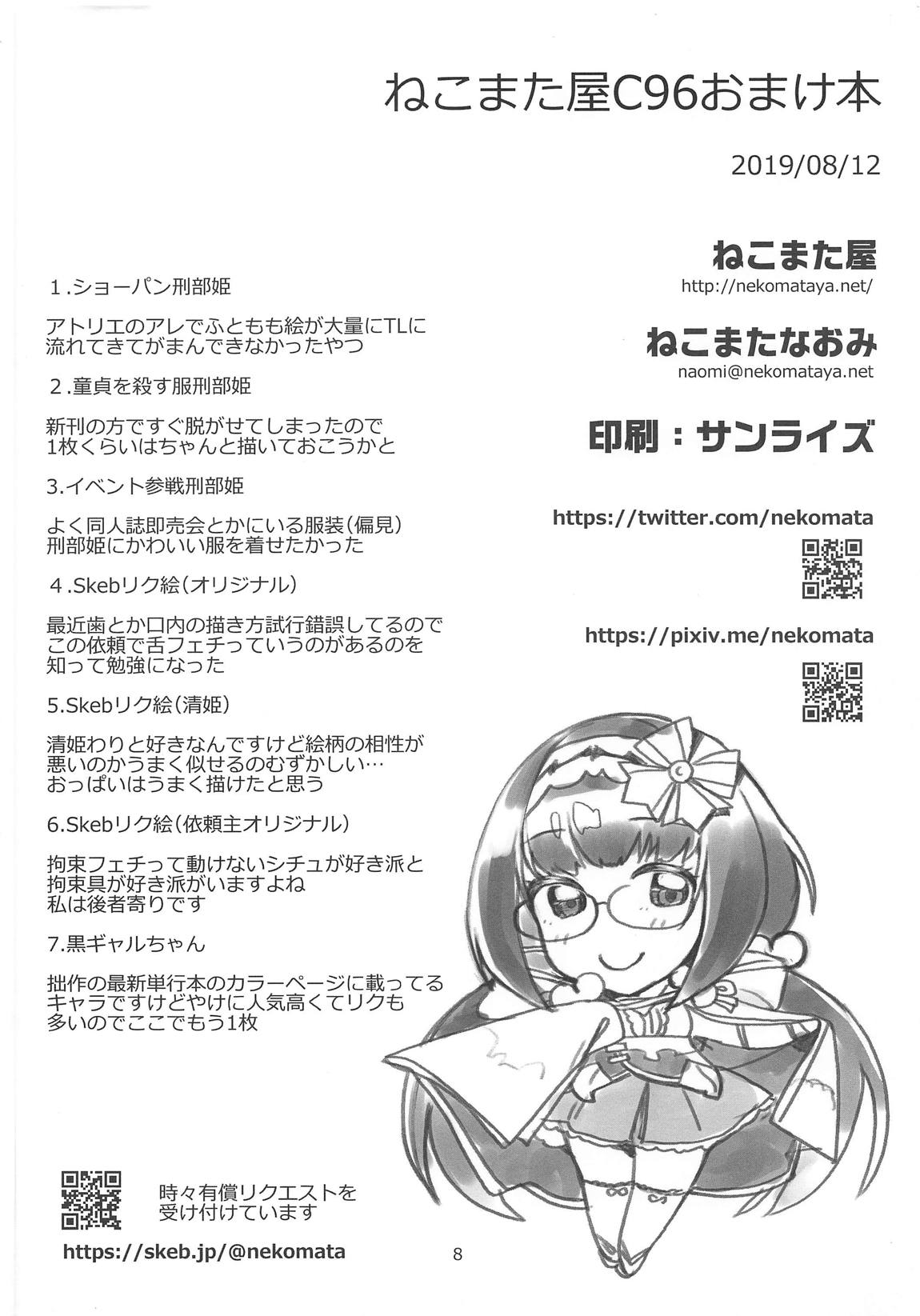 秘めやかな姫のお召し替え ＋ C96おまけ本 34ページ