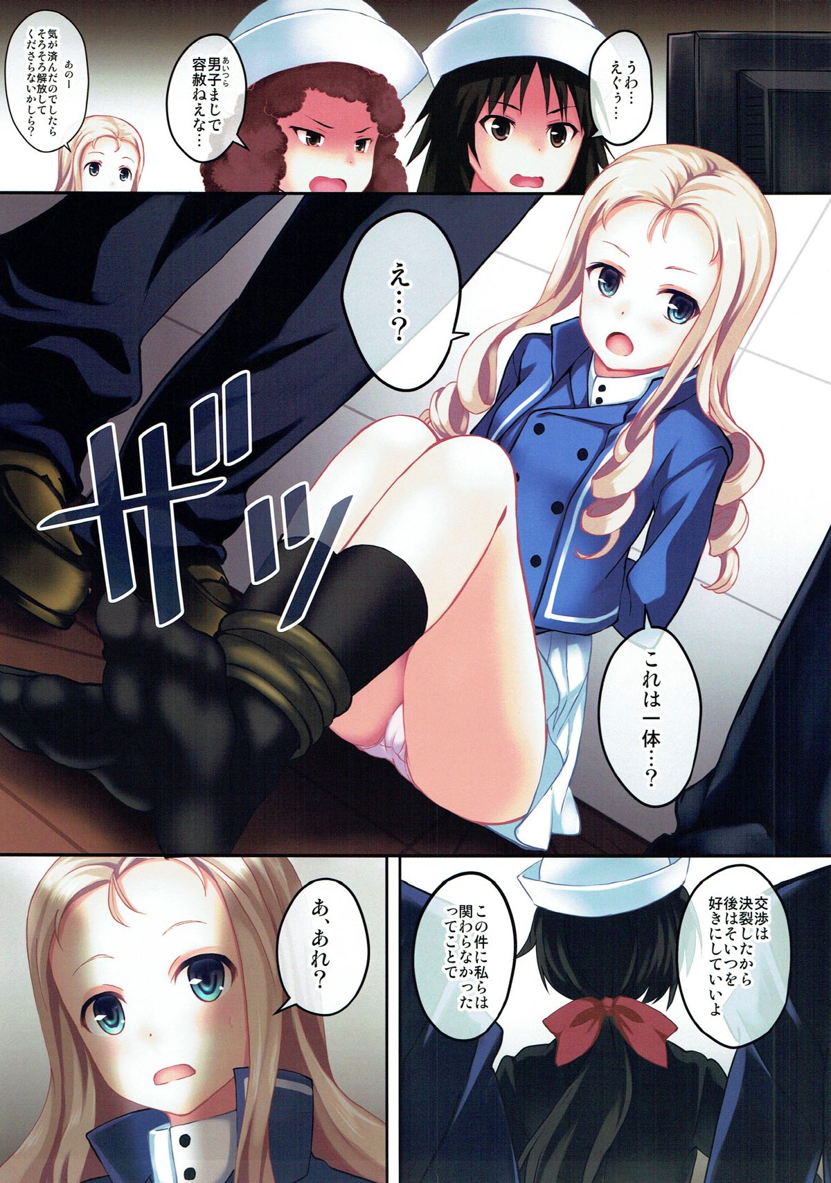 Girls mission 6ページ