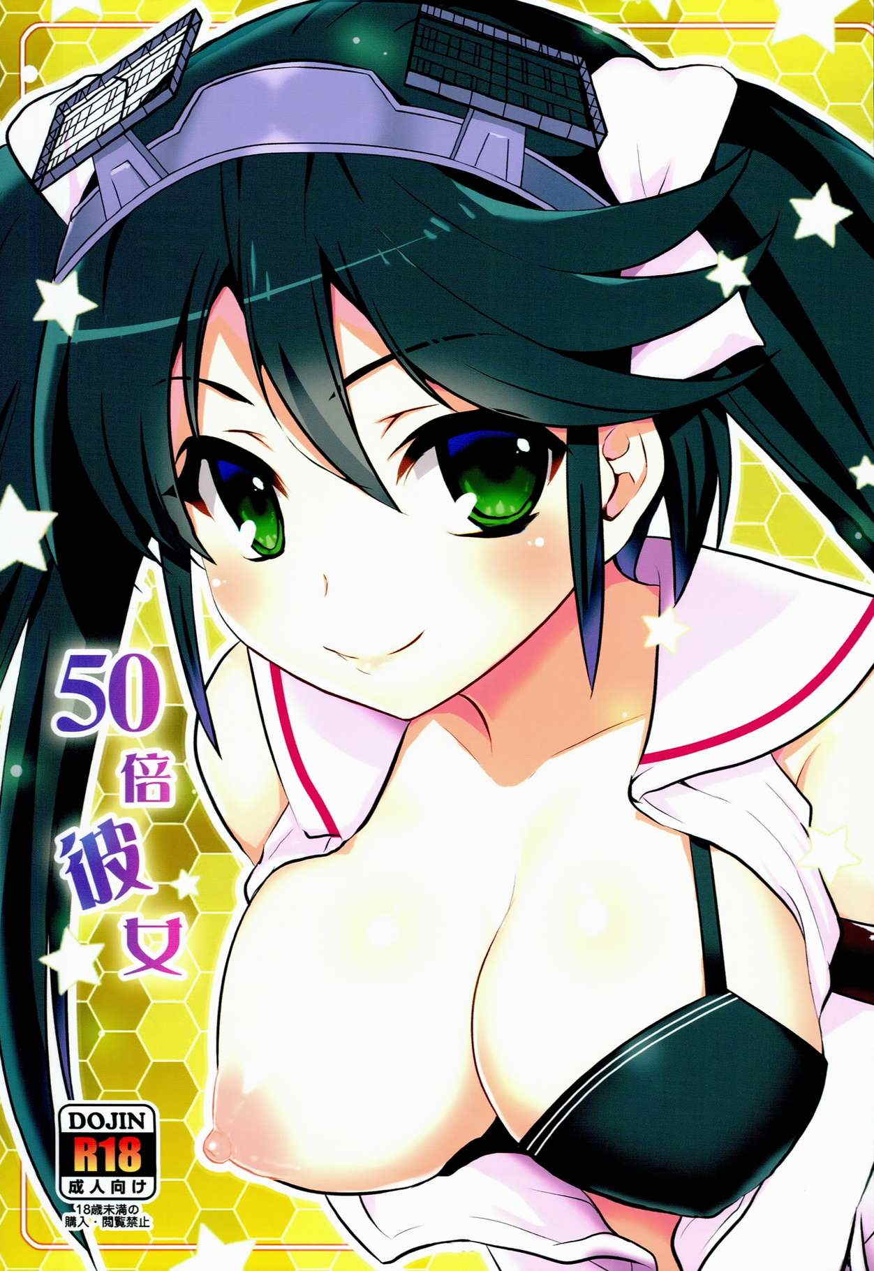 50倍彼女 1ページ